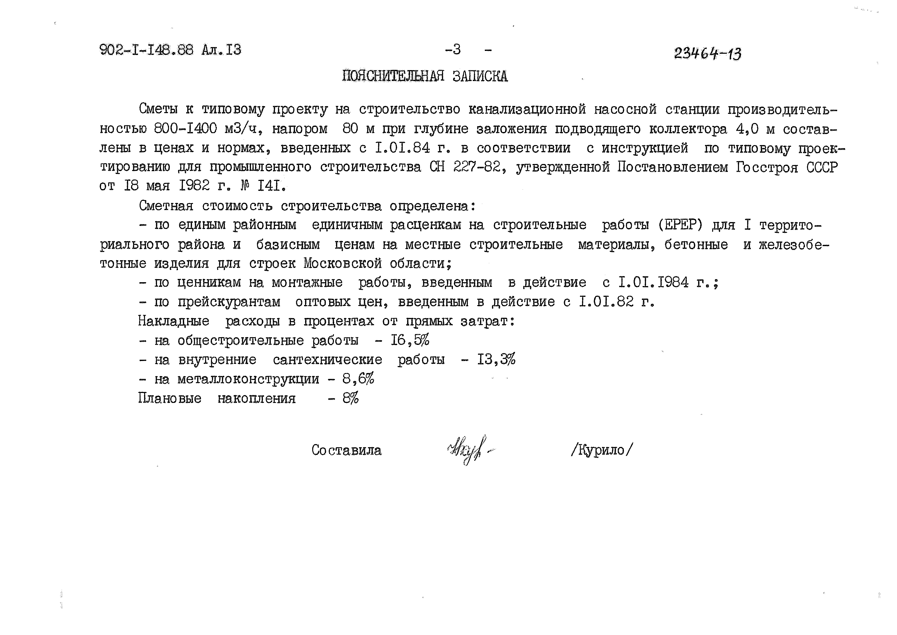 Типовой проект 902-1-150.1.88