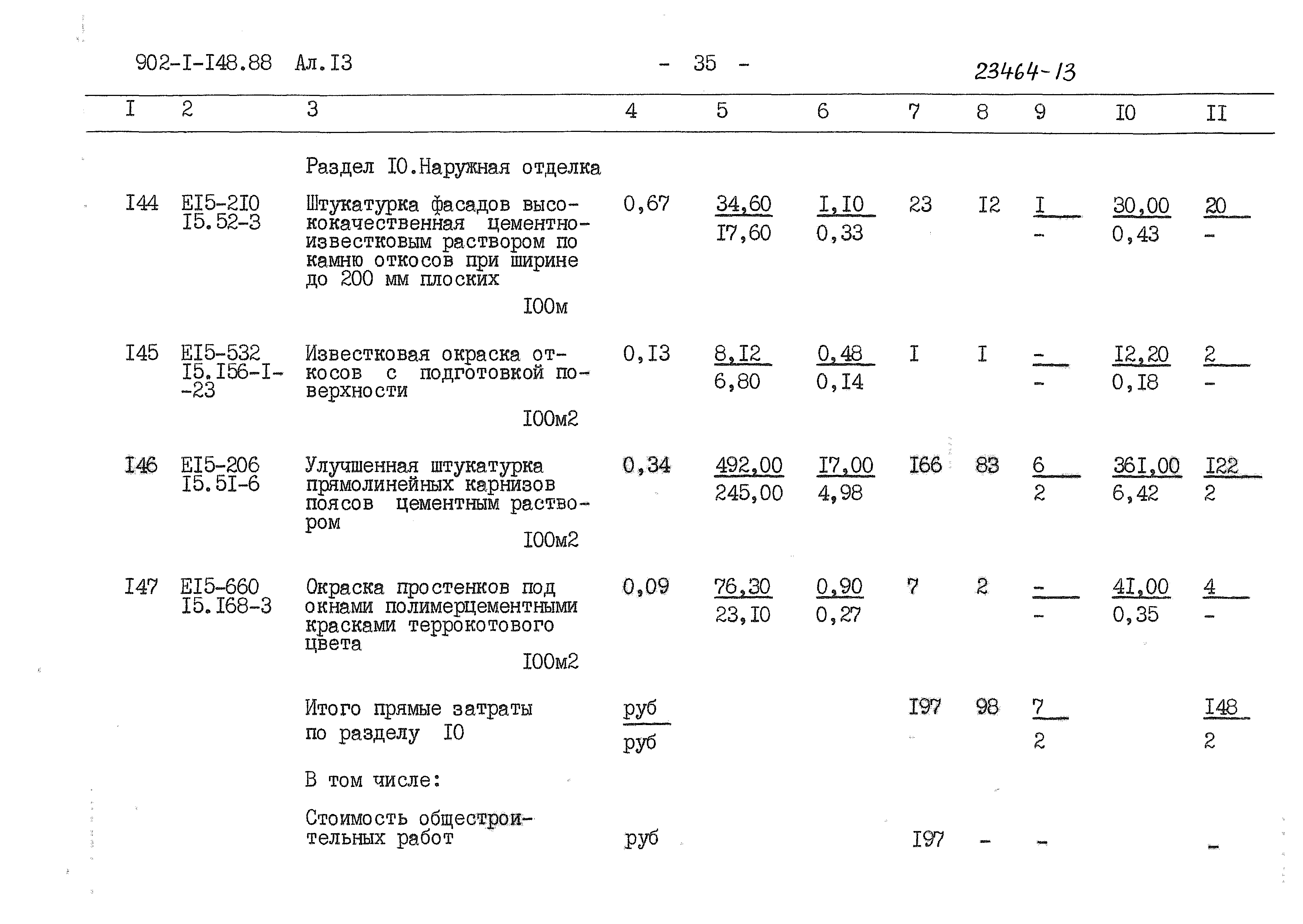 Типовой проект 902-1-150.1.88