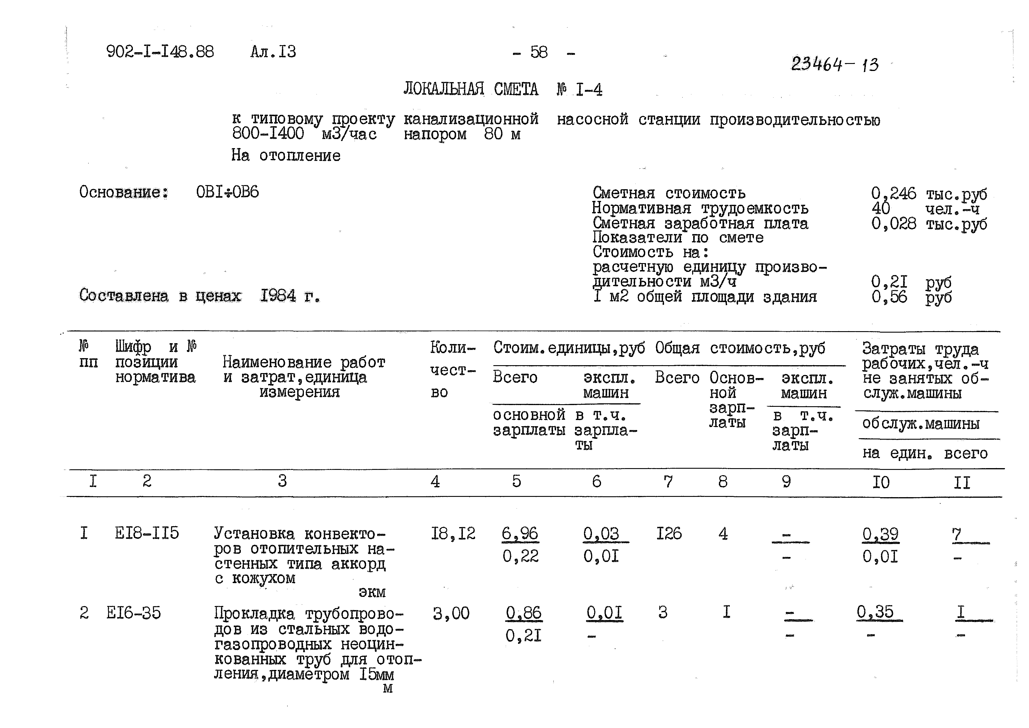 Типовой проект 902-1-150.1.88