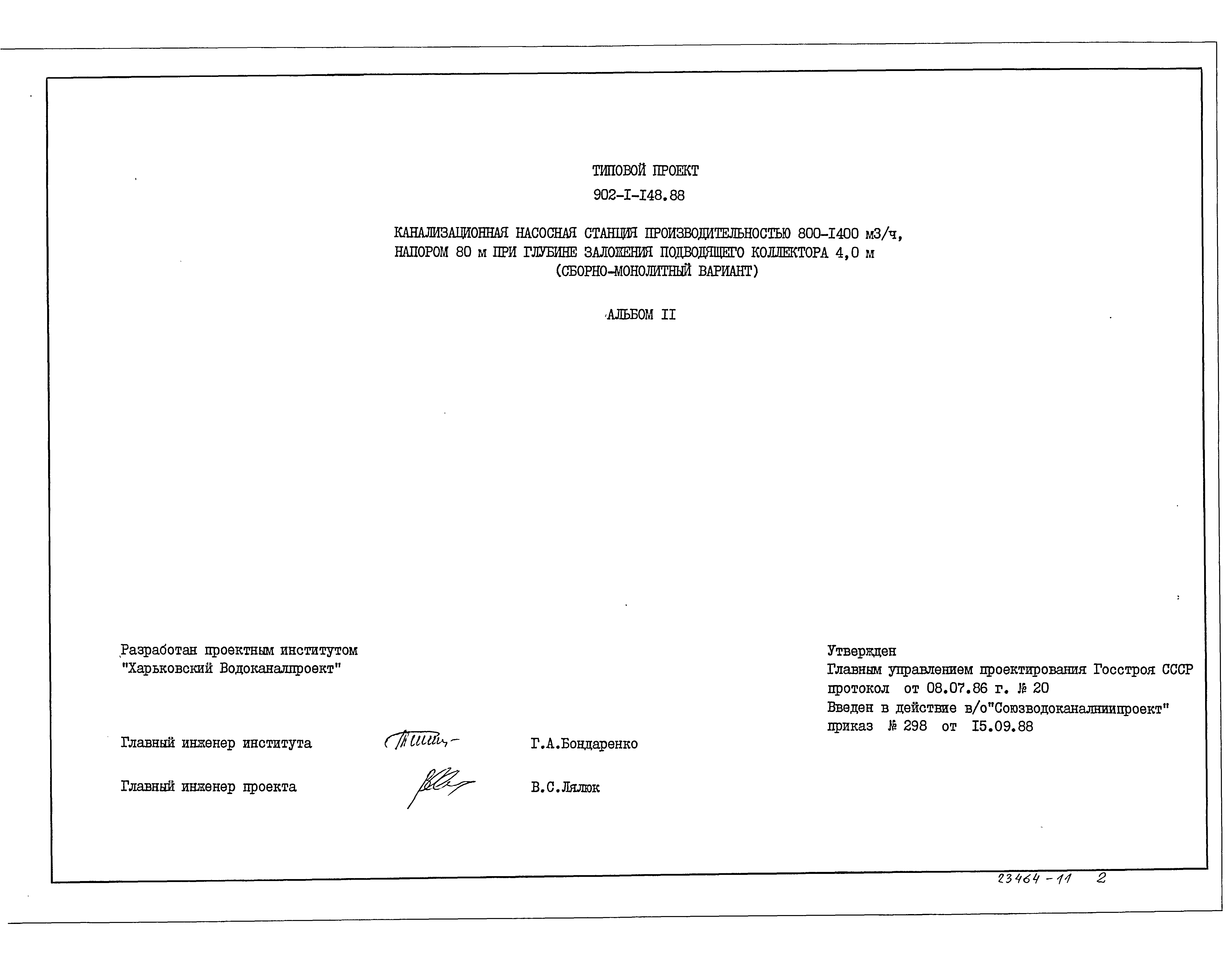 Типовой проект 902-1-150.1.88