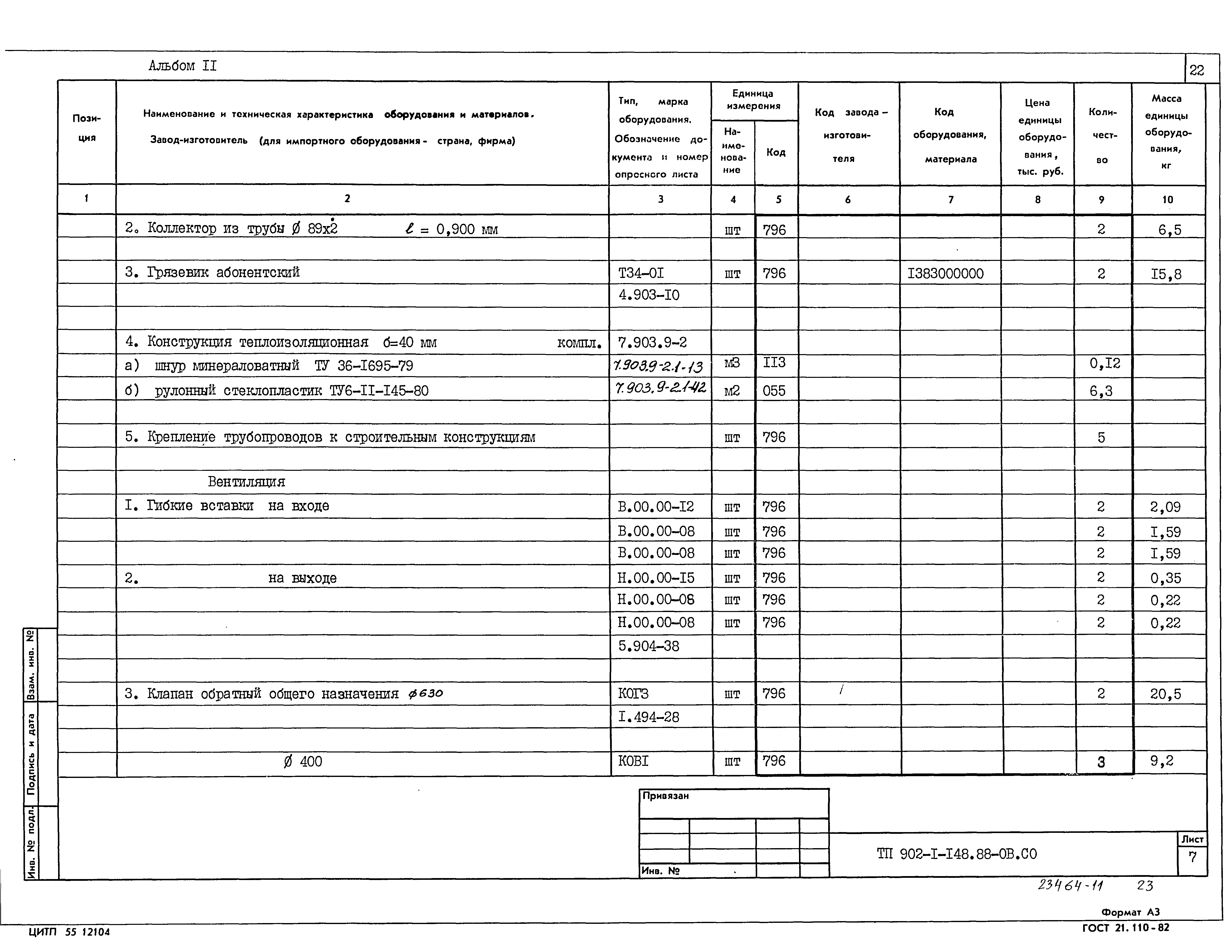 Типовой проект 902-1-150.1.88