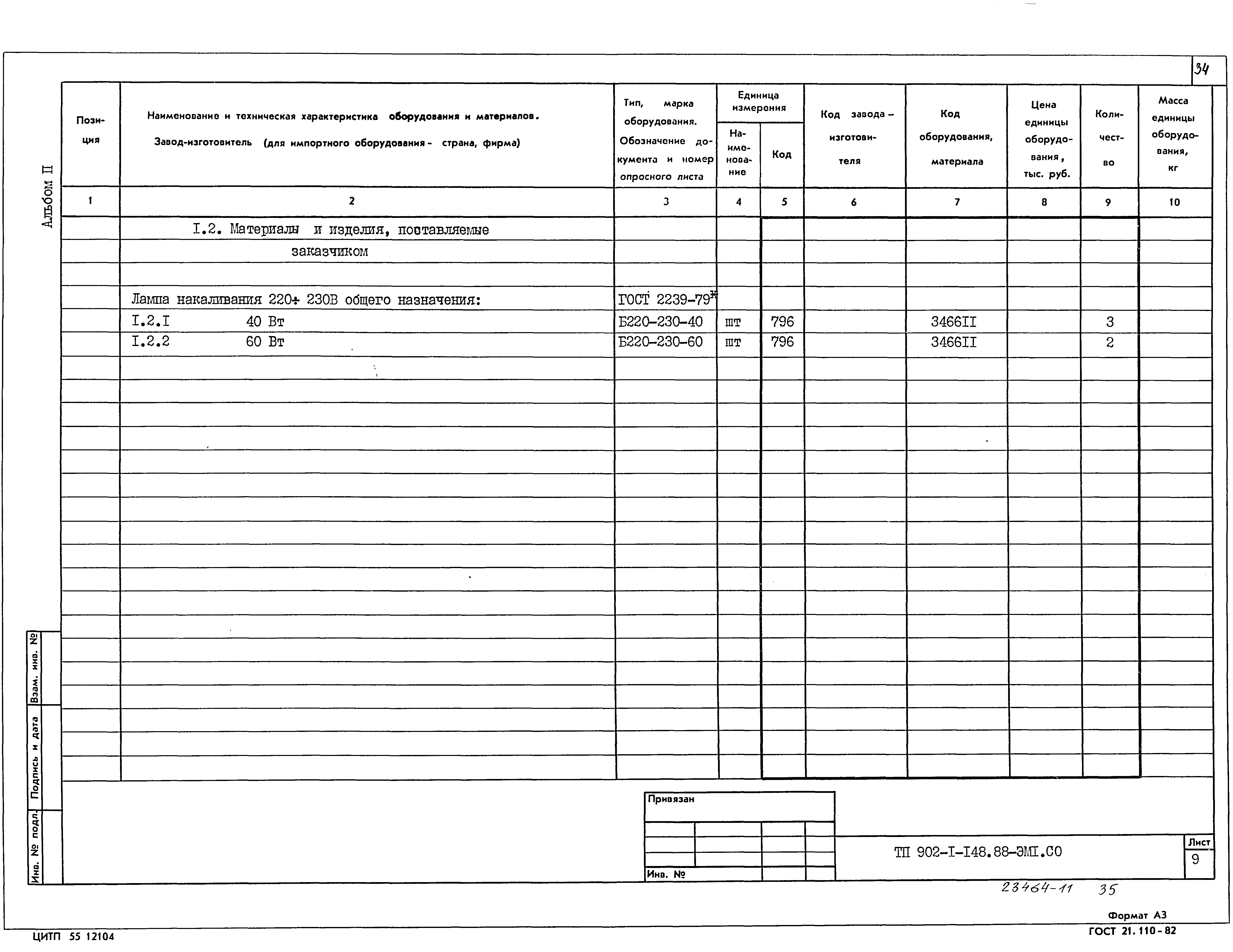 Типовой проект 902-1-150.1.88