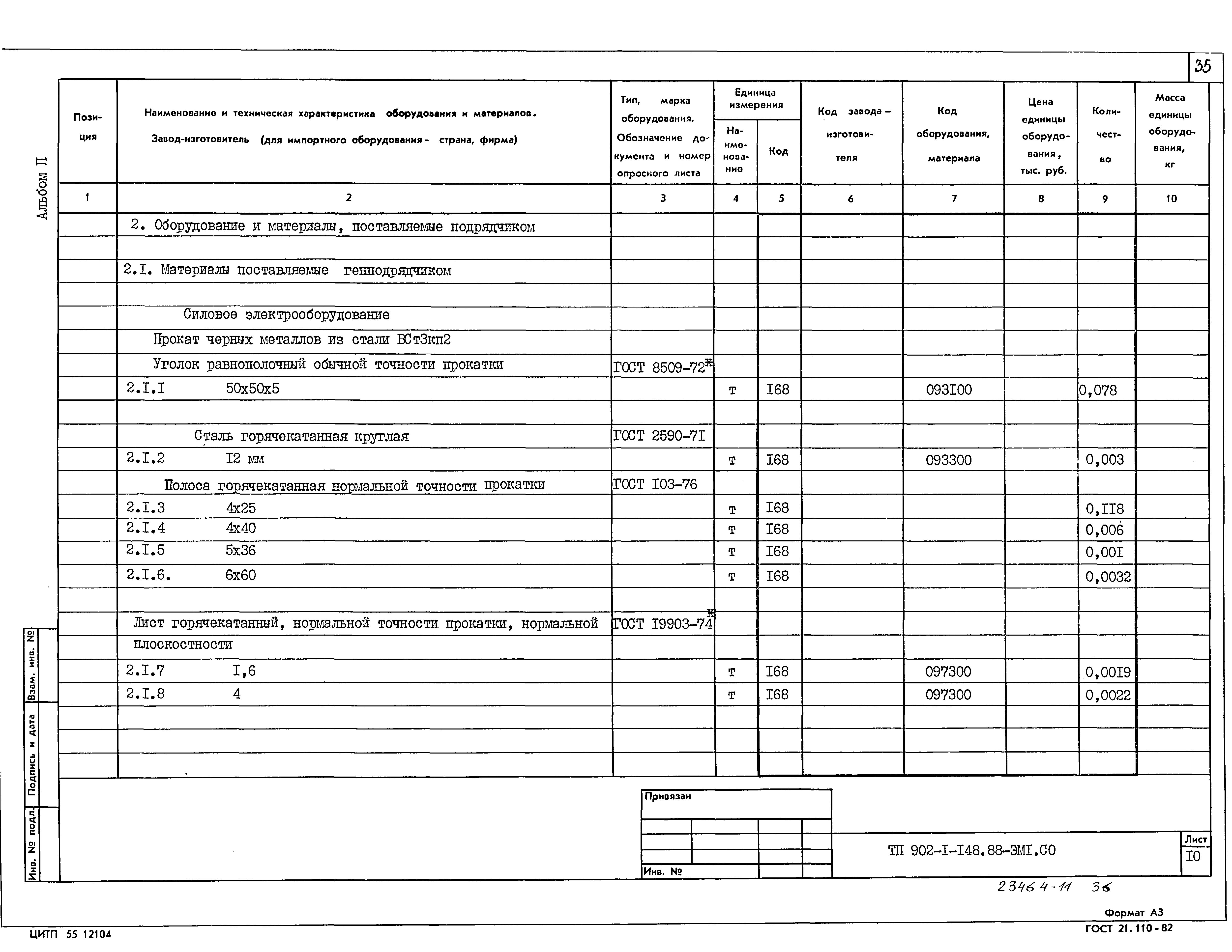 Типовой проект 902-1-150.1.88