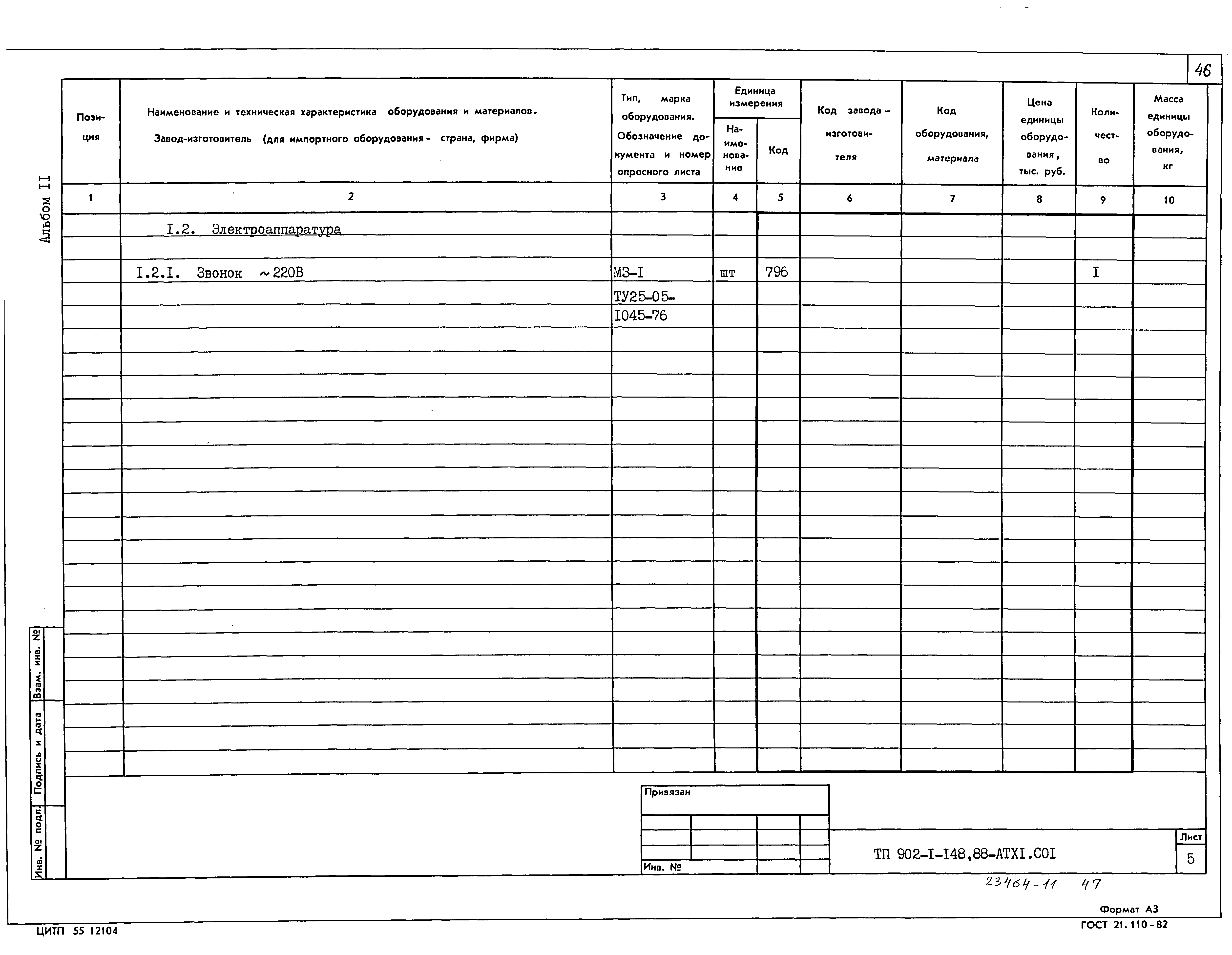 Типовой проект 902-1-150.1.88