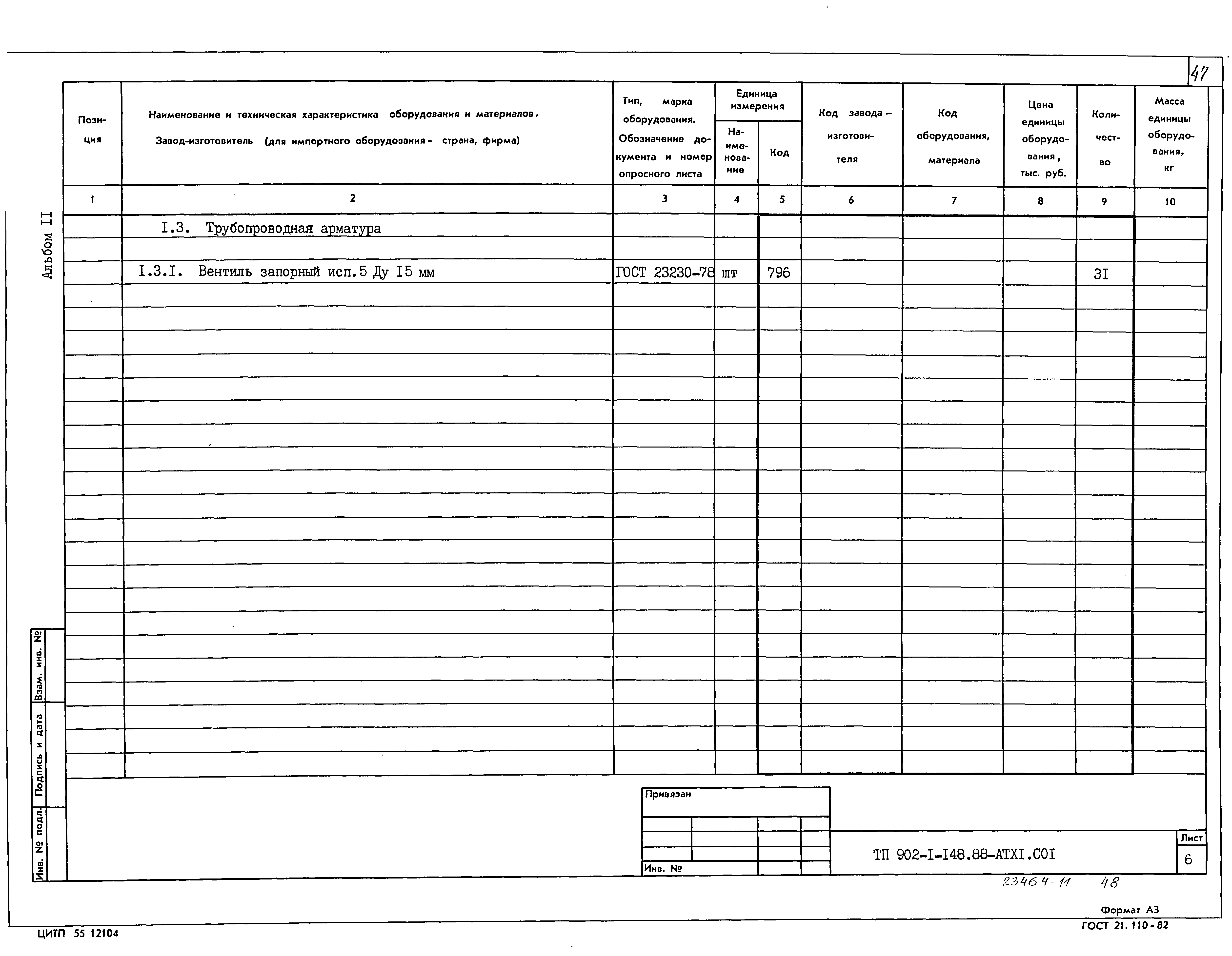 Типовой проект 902-1-150.1.88
