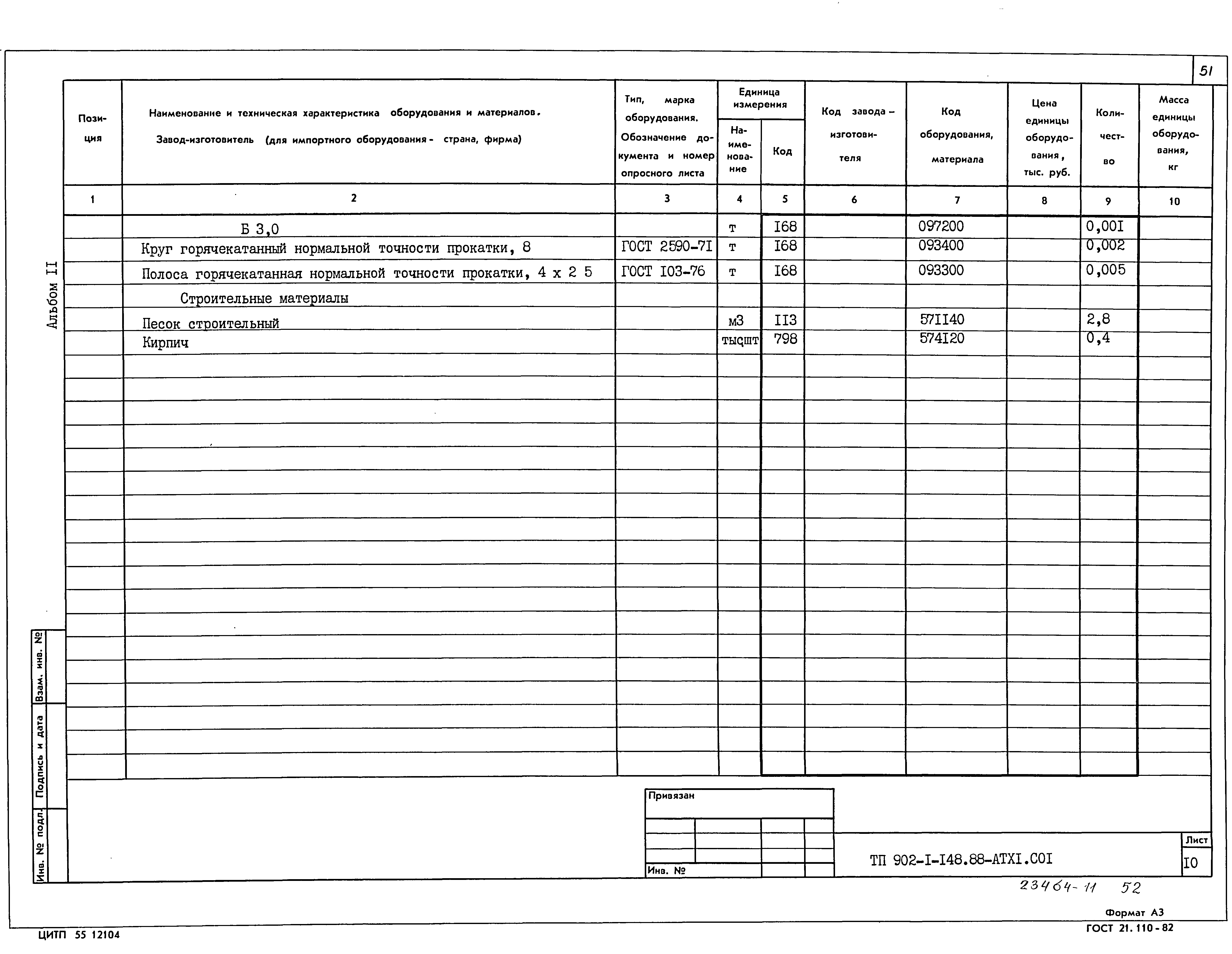 Типовой проект 902-1-150.1.88