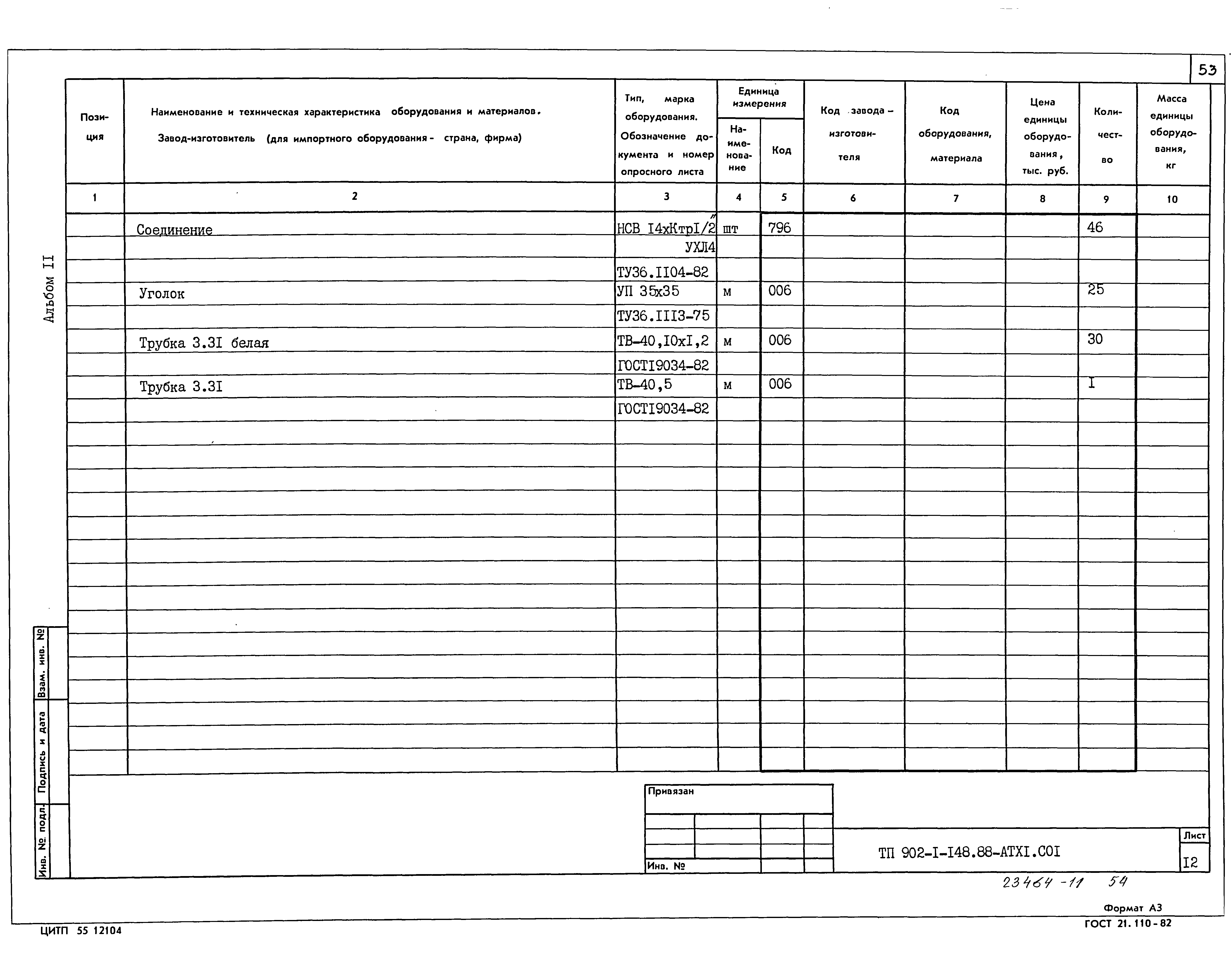 Типовой проект 902-1-150.1.88