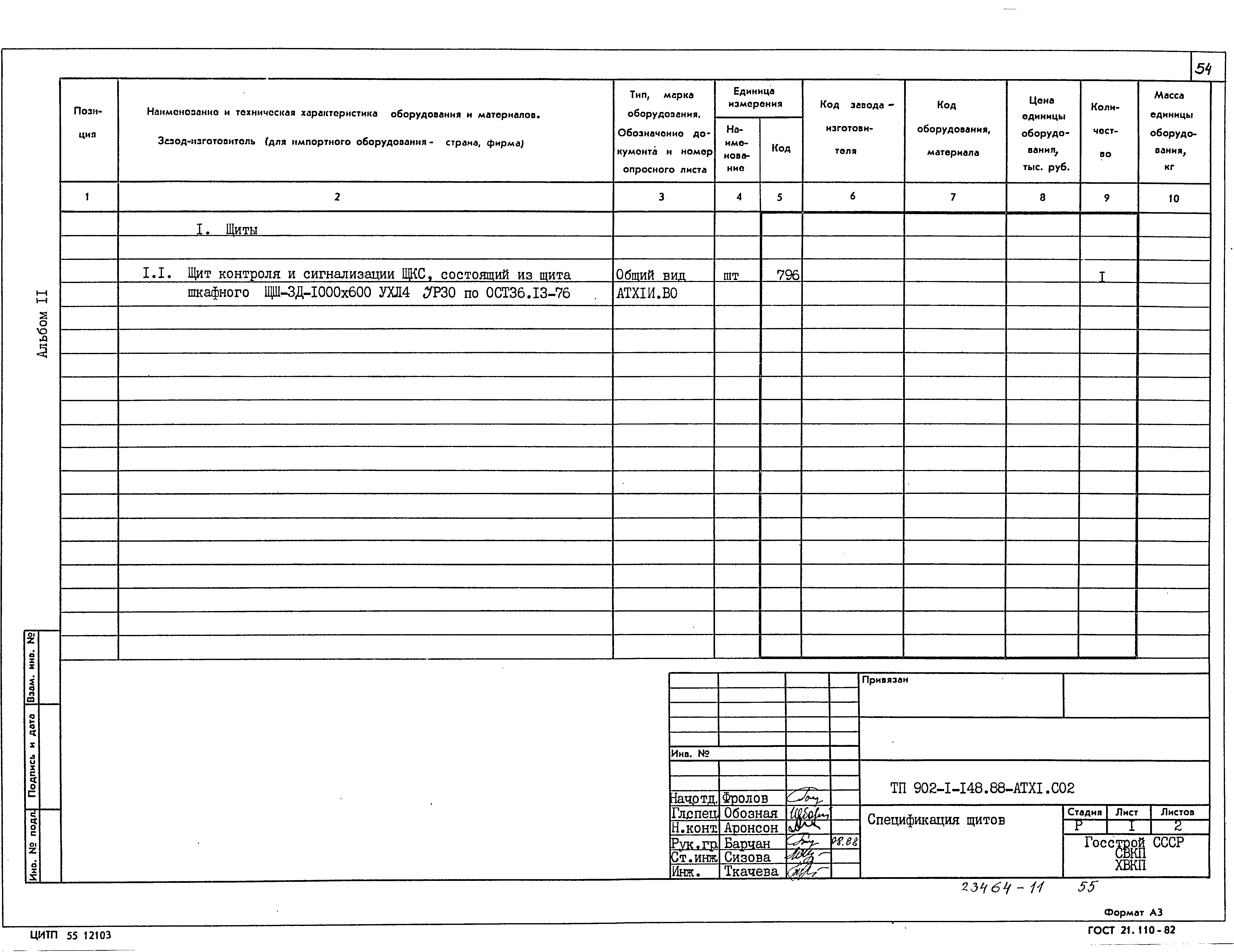 Типовой проект 902-1-150.1.88