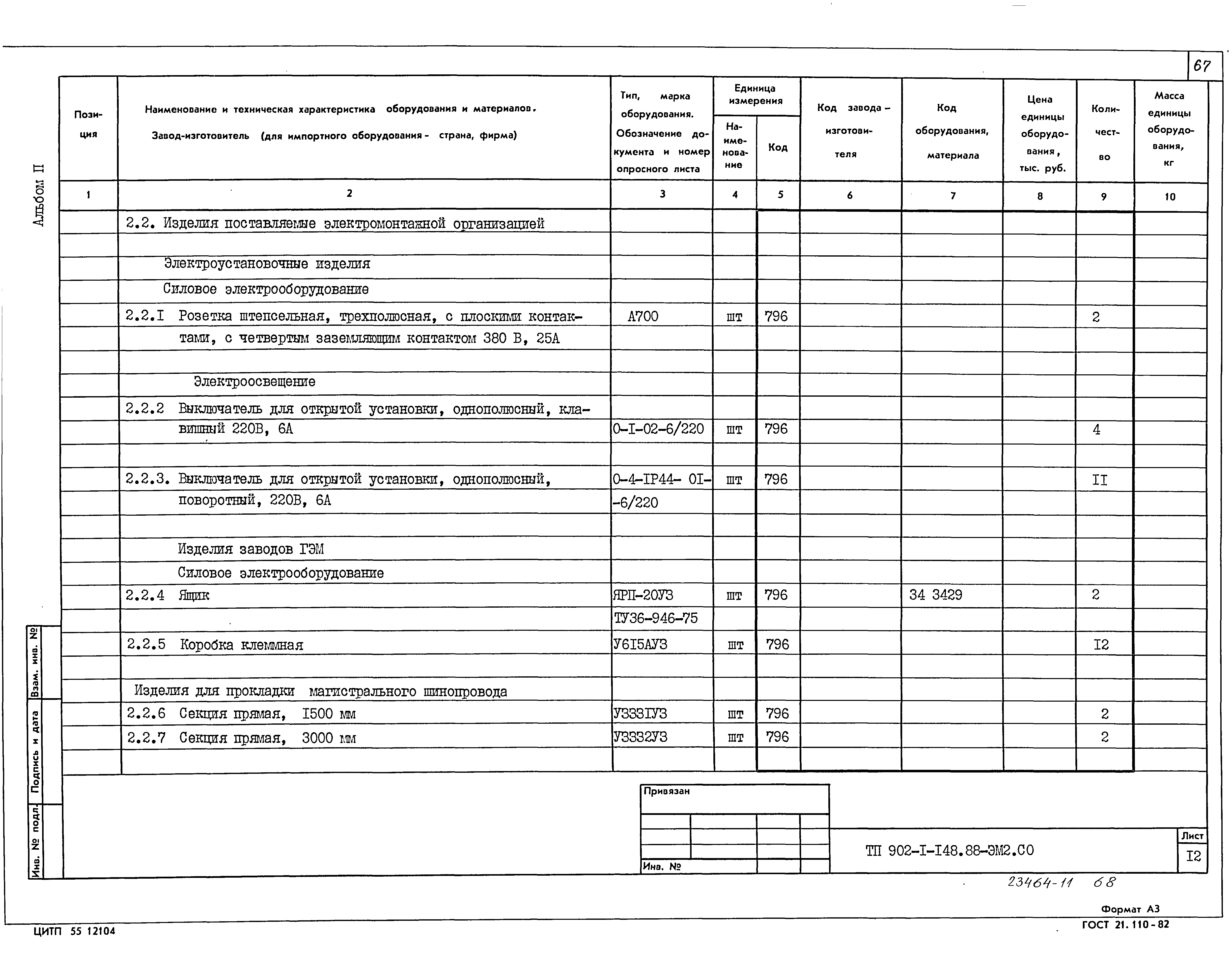 Типовой проект 902-1-150.1.88