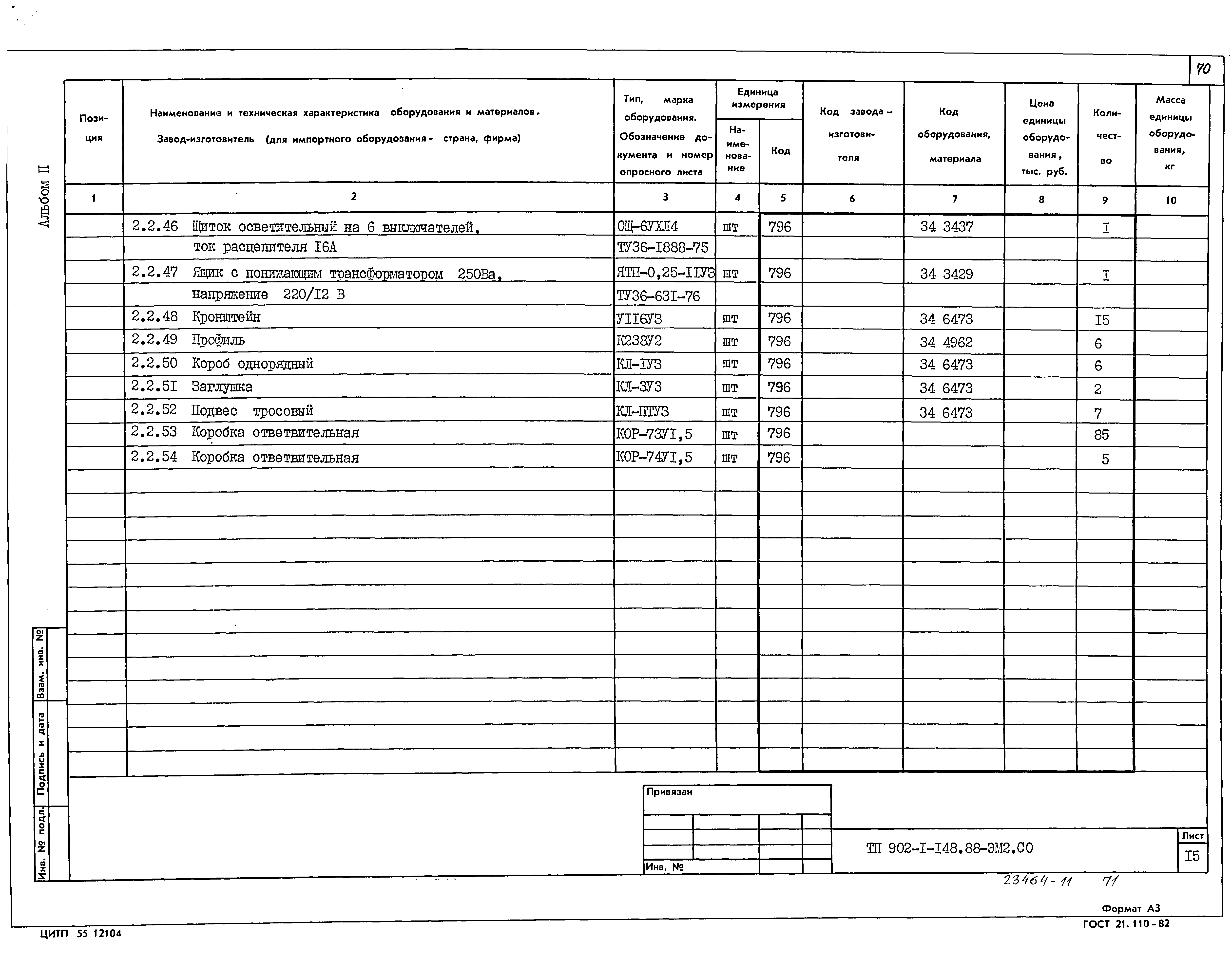 Типовой проект 902-1-150.1.88