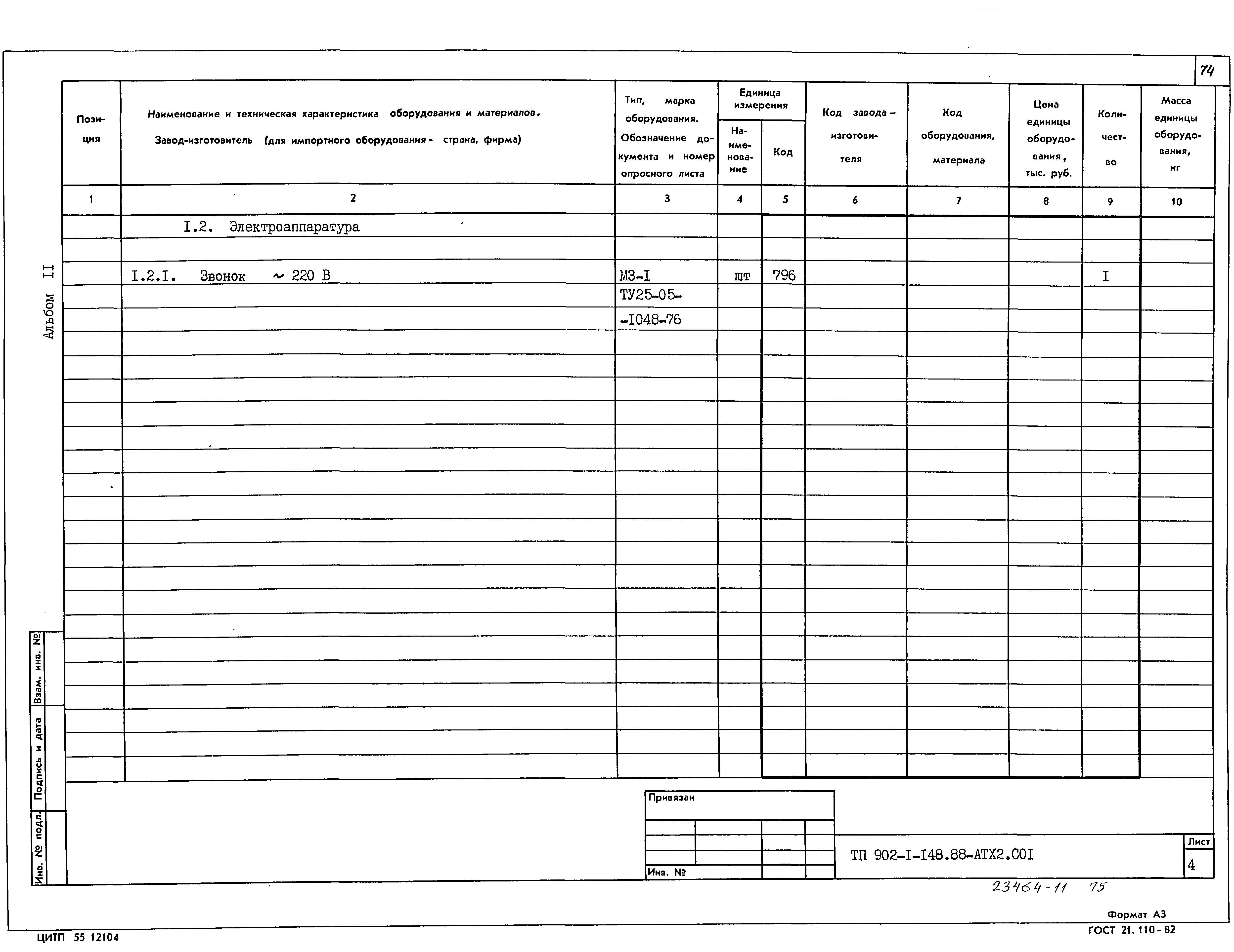 Типовой проект 902-1-150.1.88