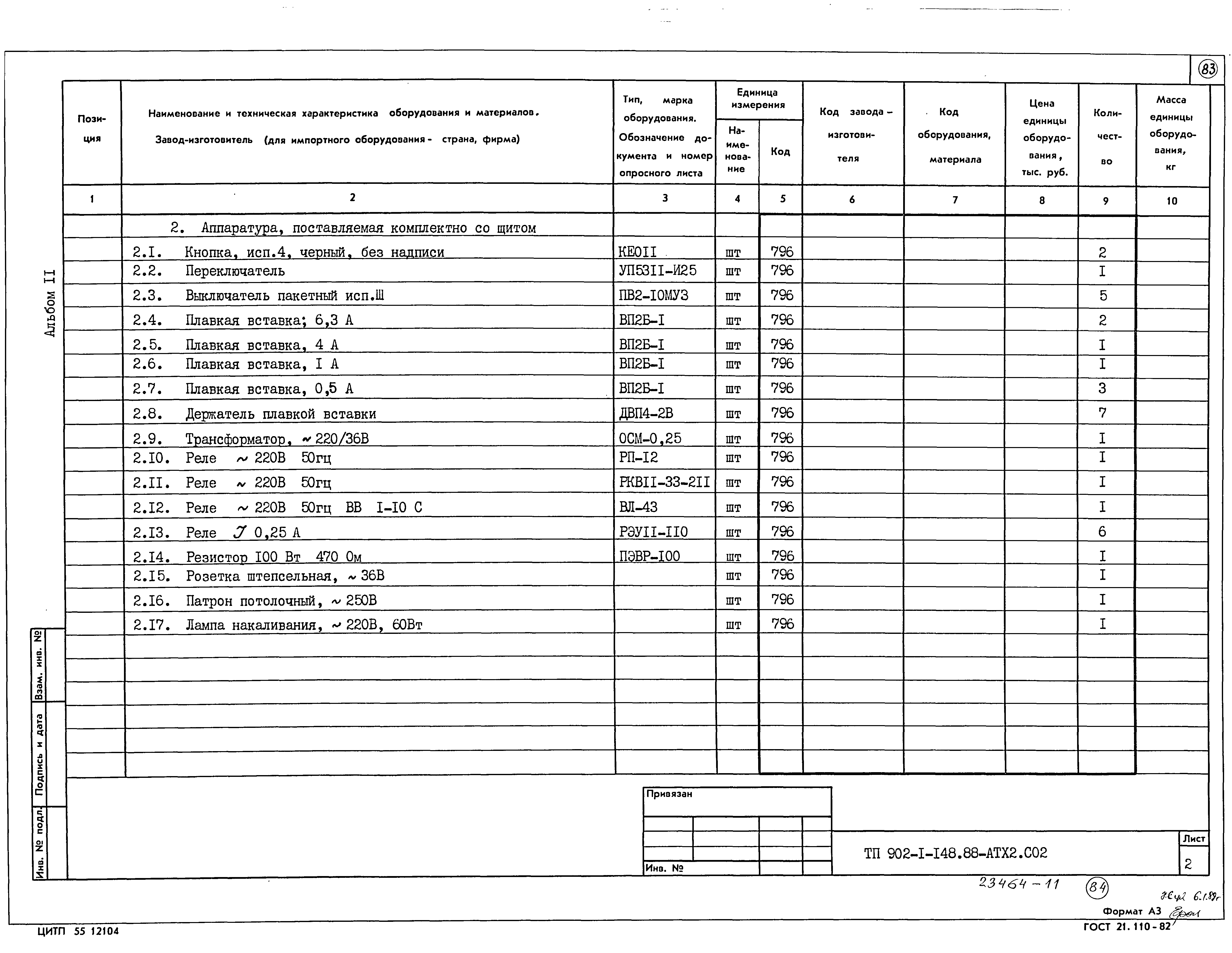 Типовой проект 902-1-150.1.88