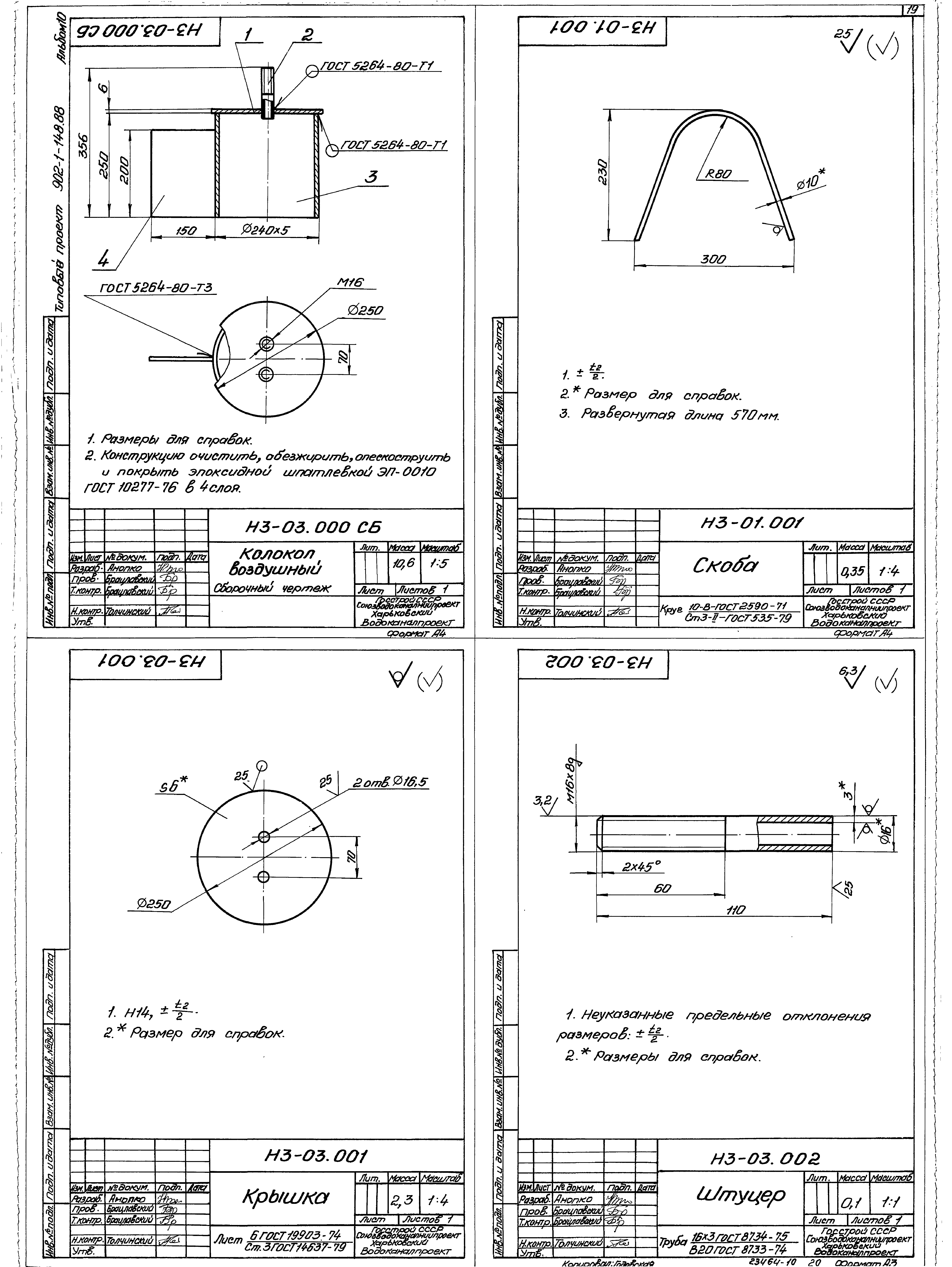 Типовой проект 902-1-150.1.88