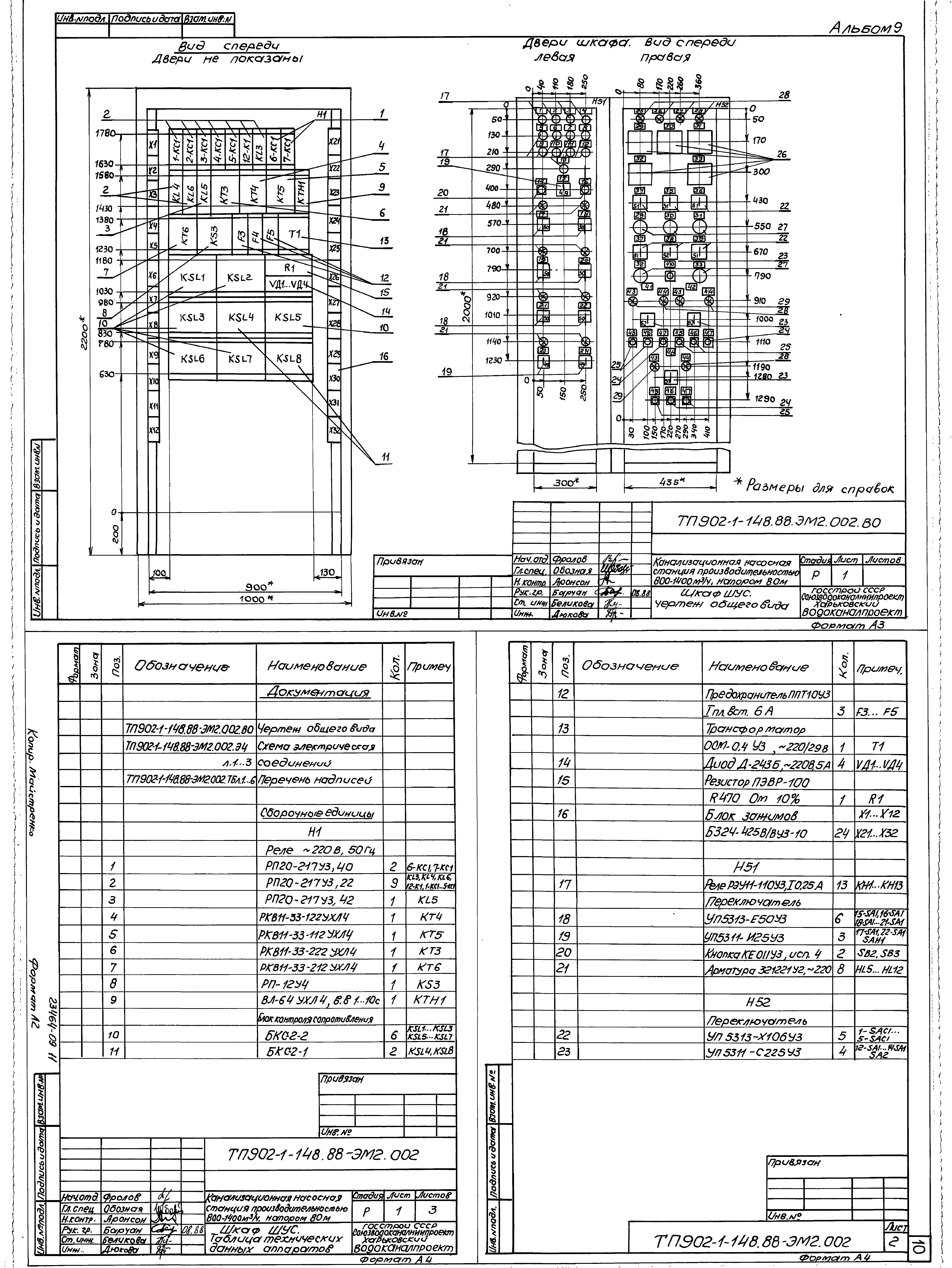 Типовой проект 902-1-150.1.88