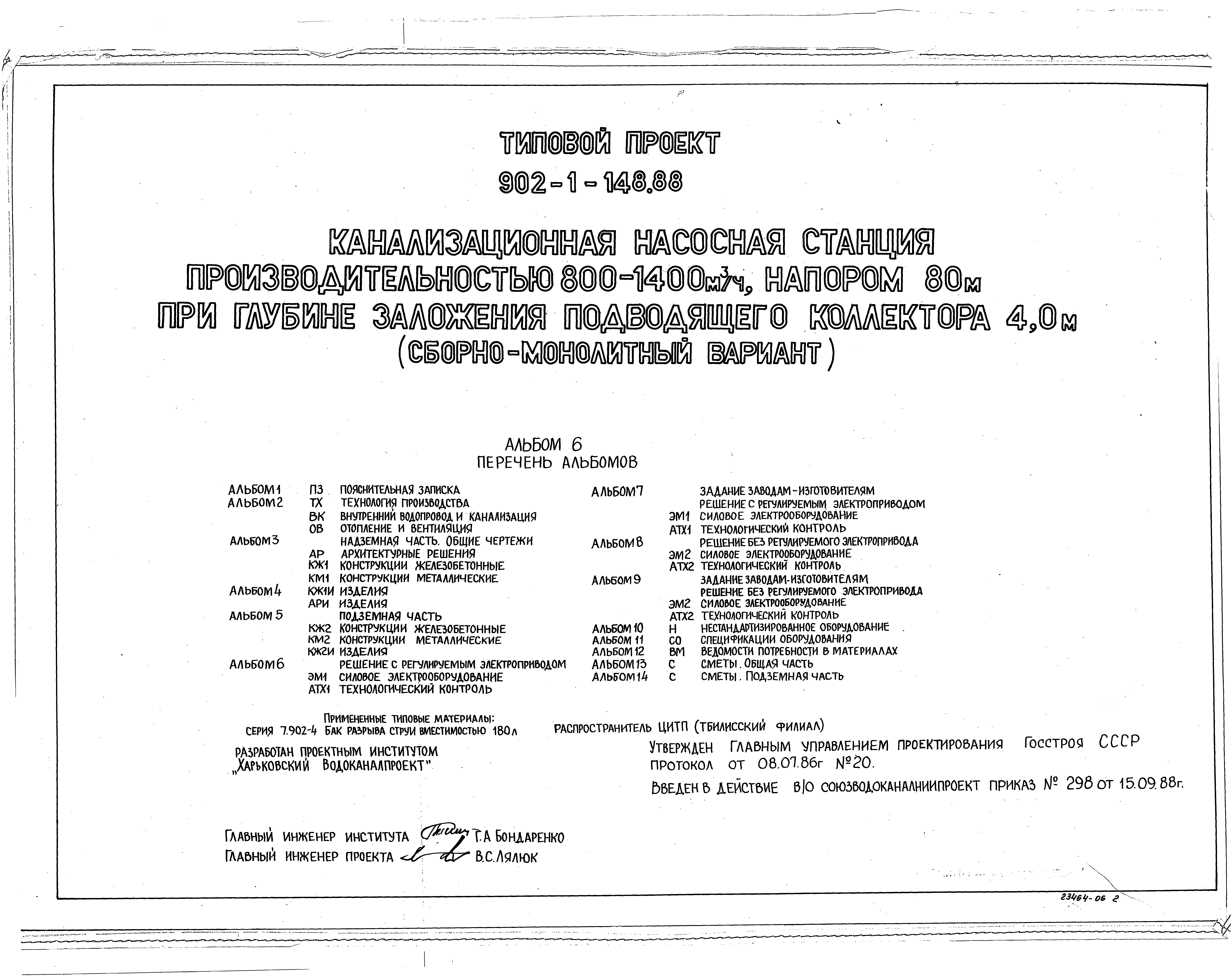 Типовой проект 902-1-150.1.88