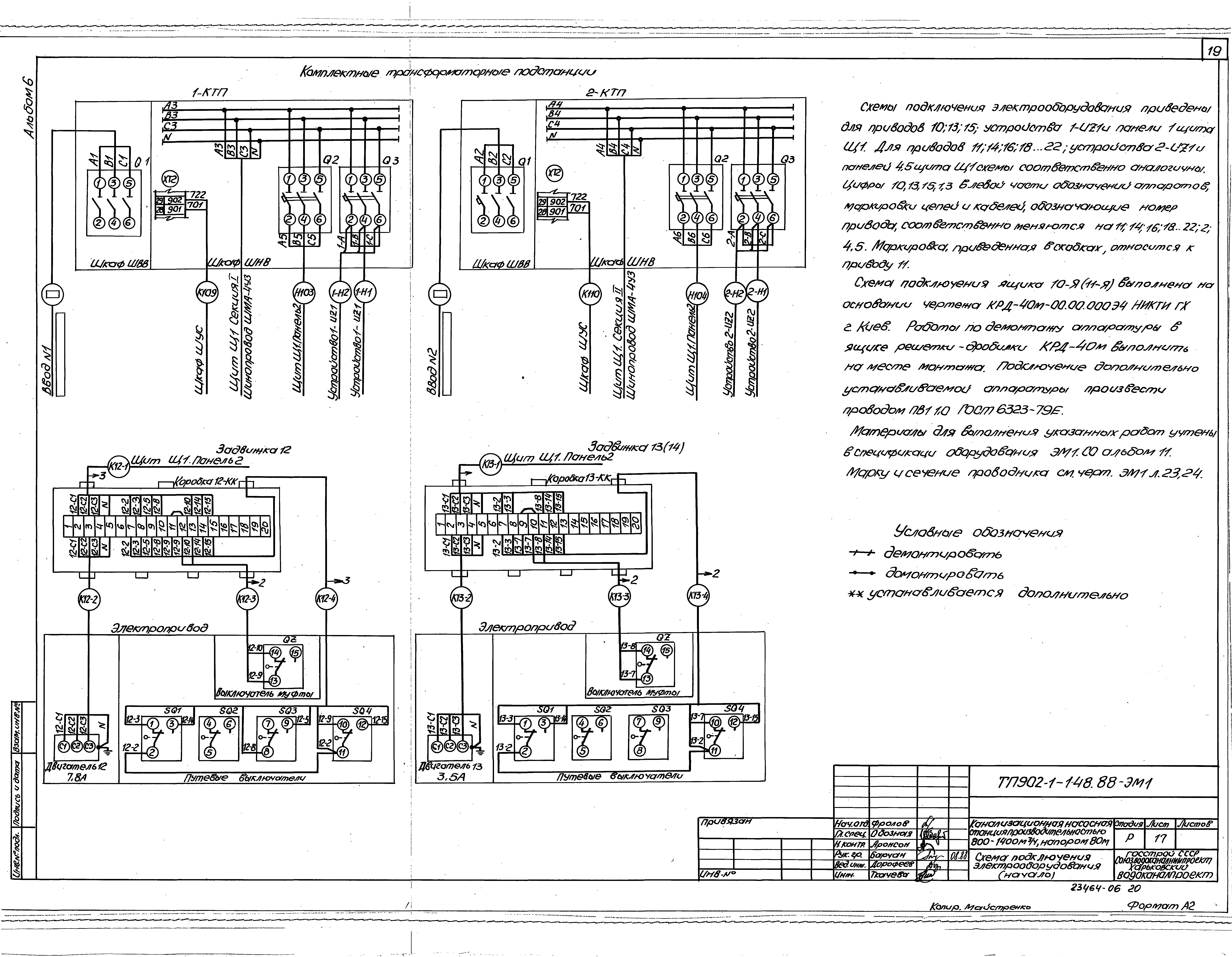 Типовой проект 902-1-150.1.88