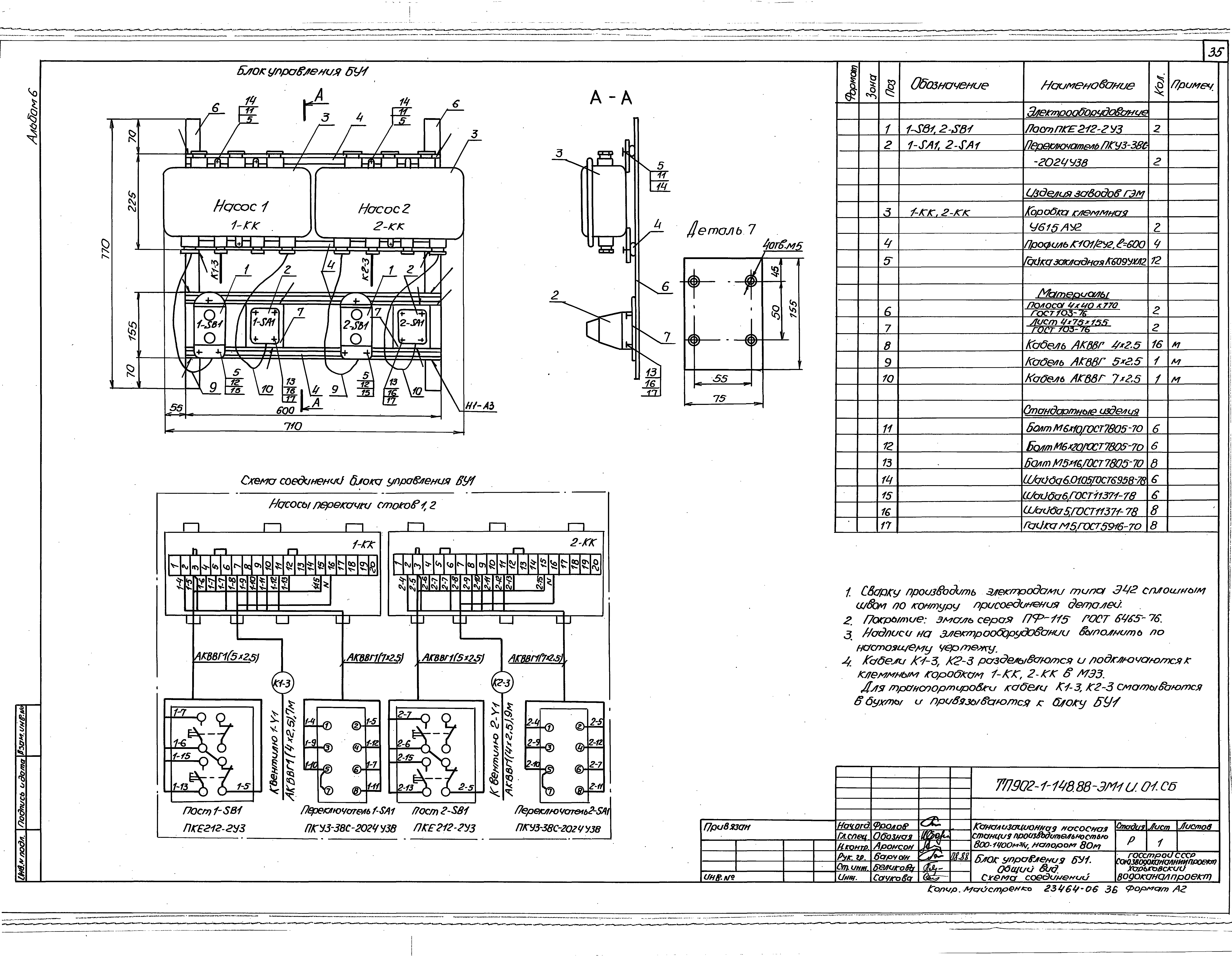 Типовой проект 902-1-150.1.88