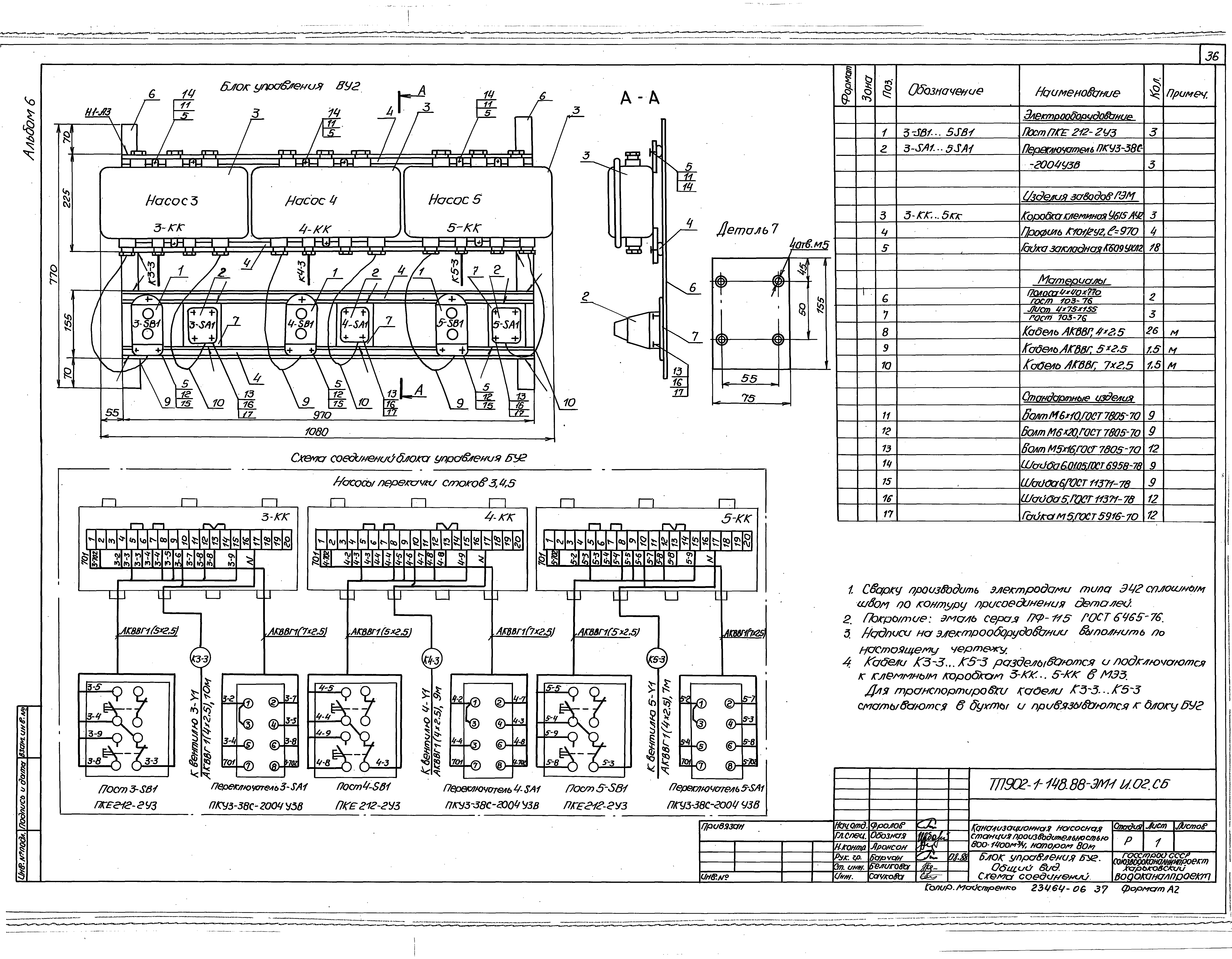 Типовой проект 902-1-150.1.88