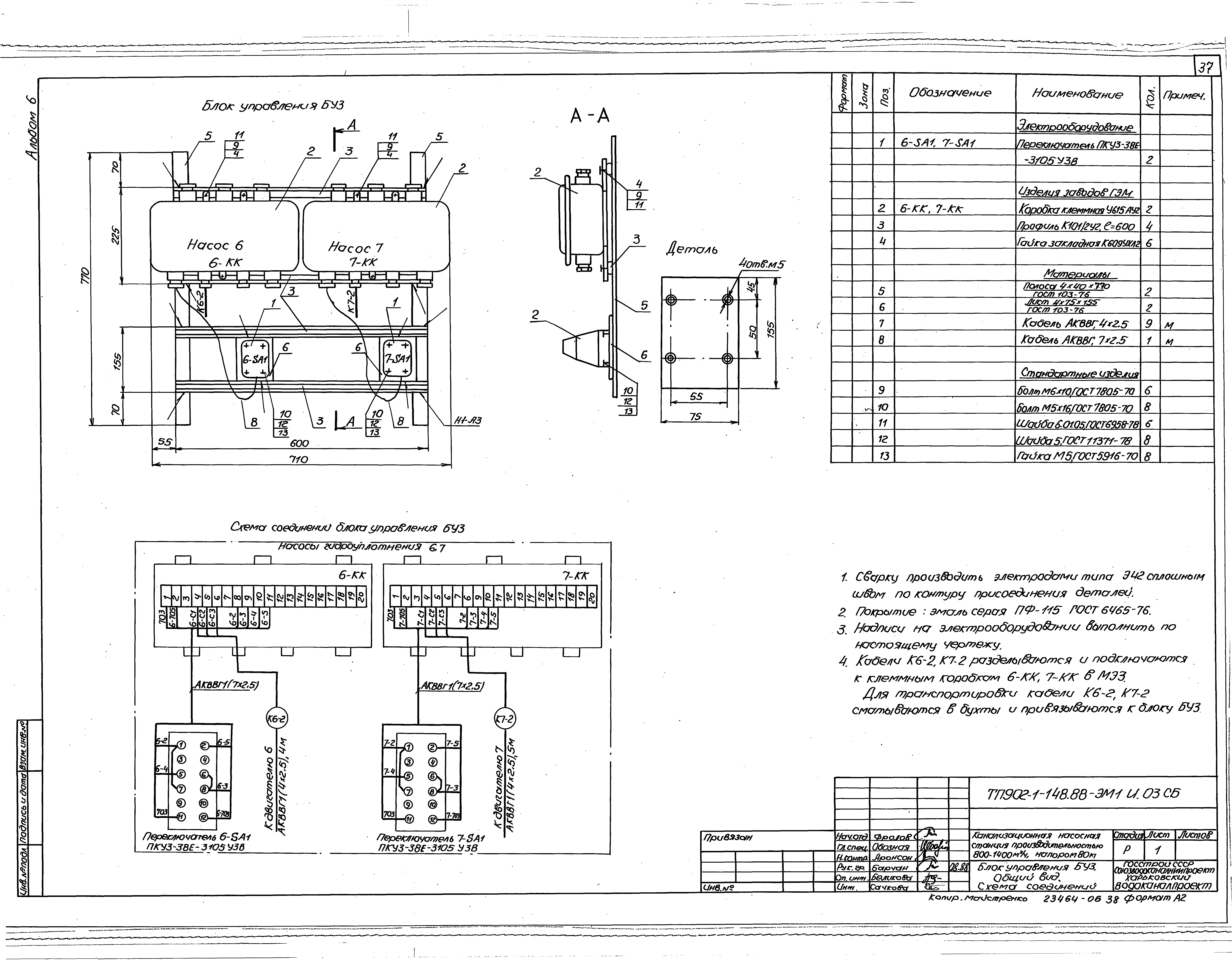 Типовой проект 902-1-150.1.88