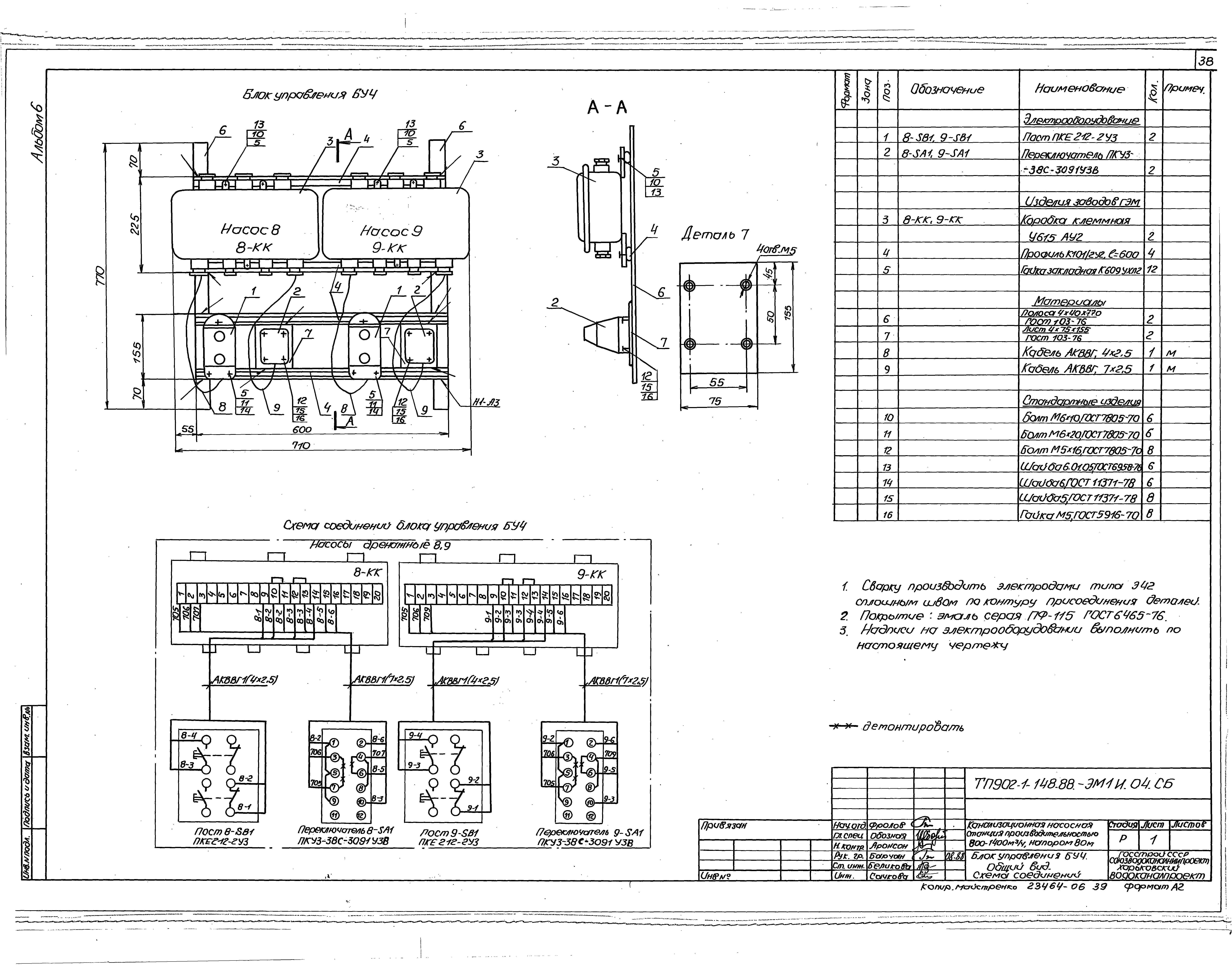 Типовой проект 902-1-150.1.88