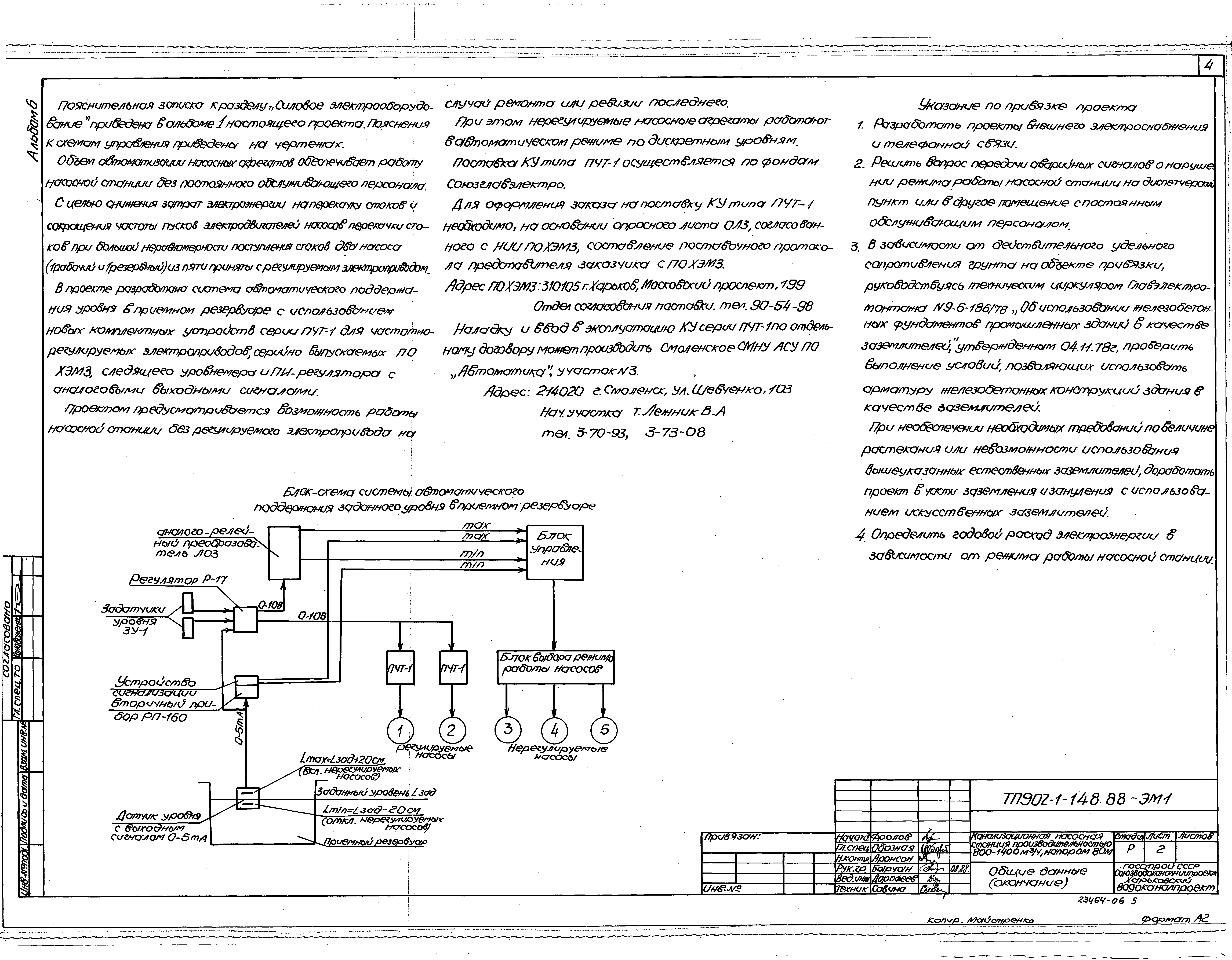 Типовой проект 902-1-150.1.88