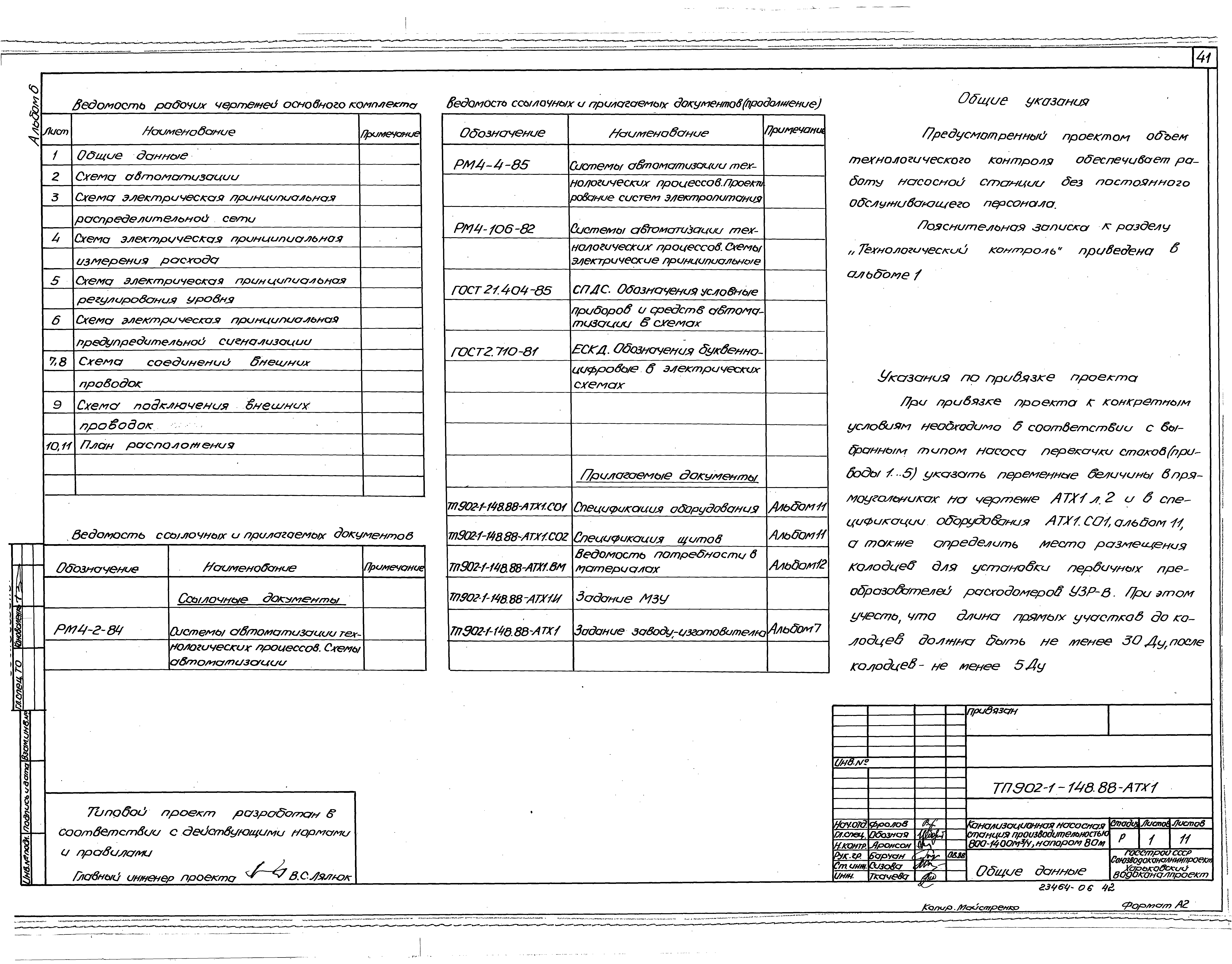 Типовой проект 902-1-150.1.88