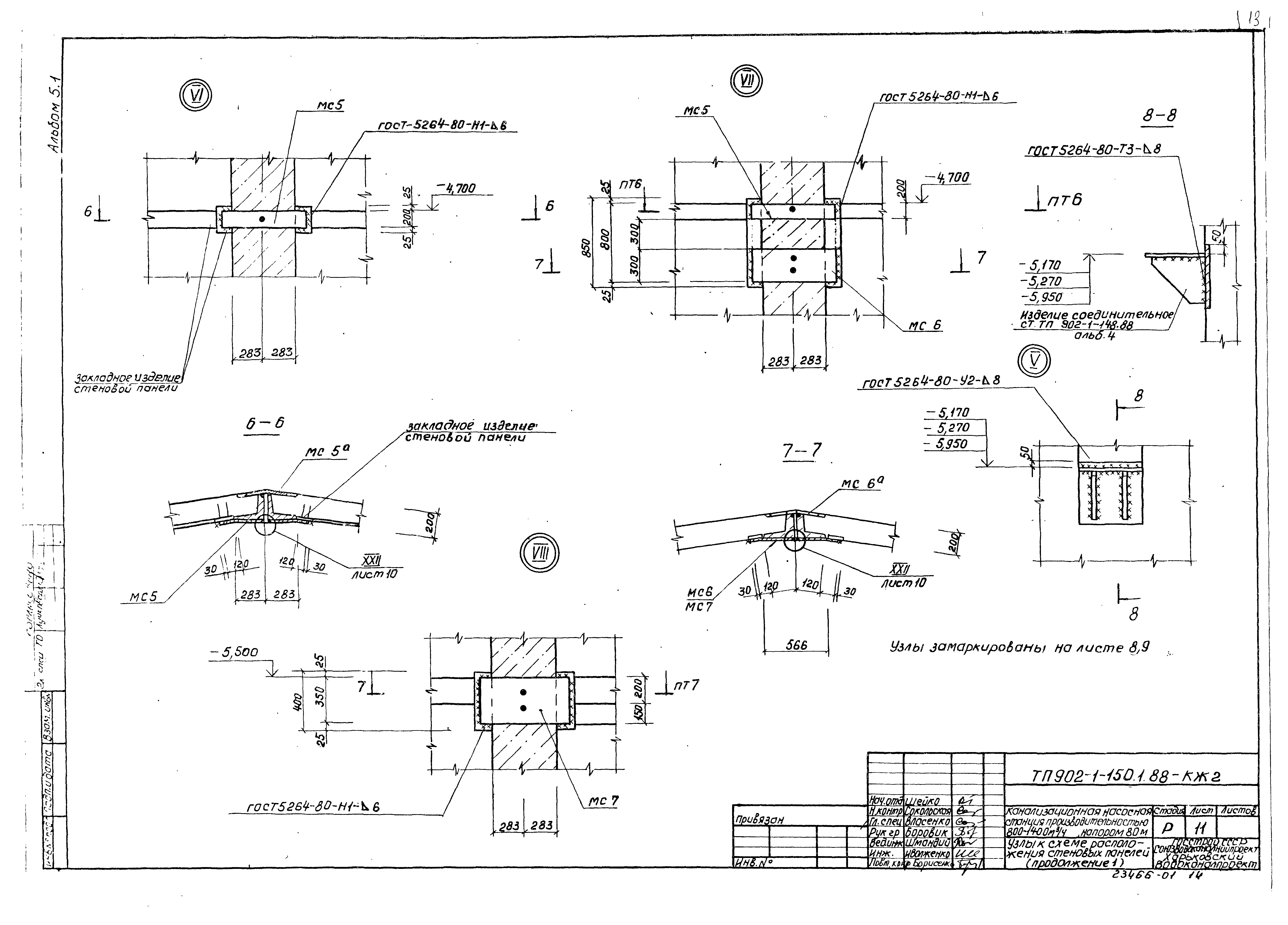 Типовой проект 902-1-150.1.88