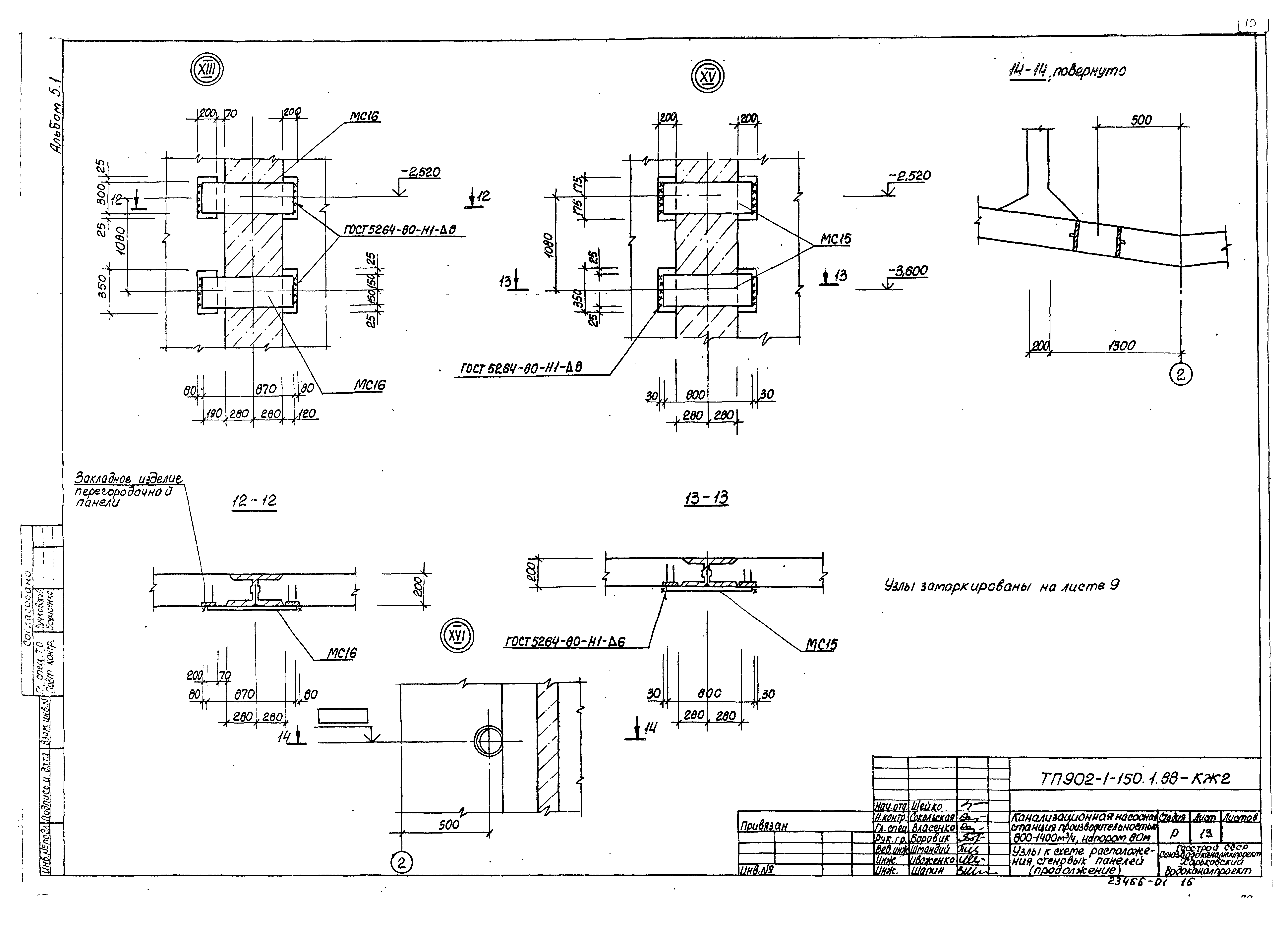 Типовой проект 902-1-150.1.88