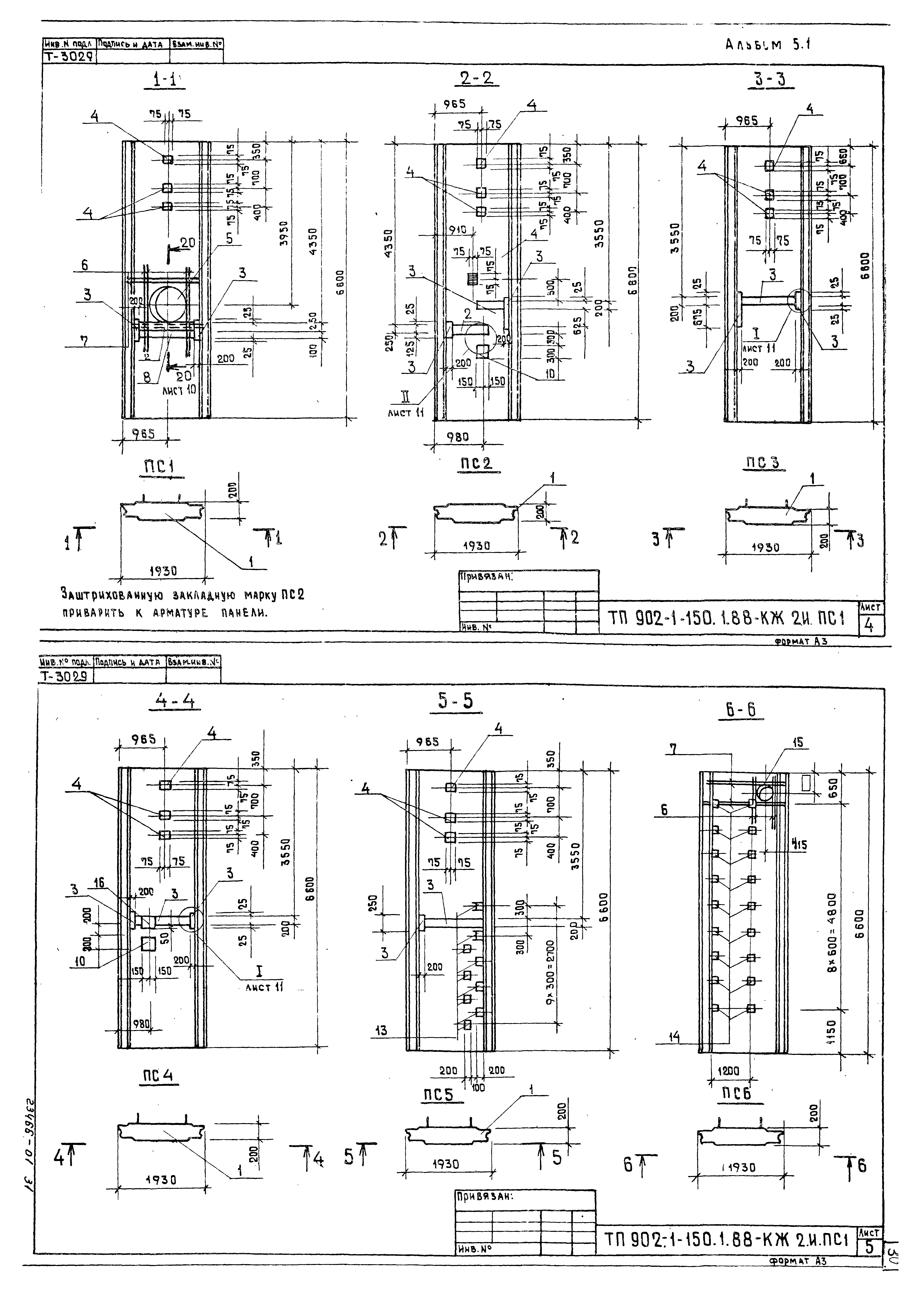 Типовой проект 902-1-150.1.88