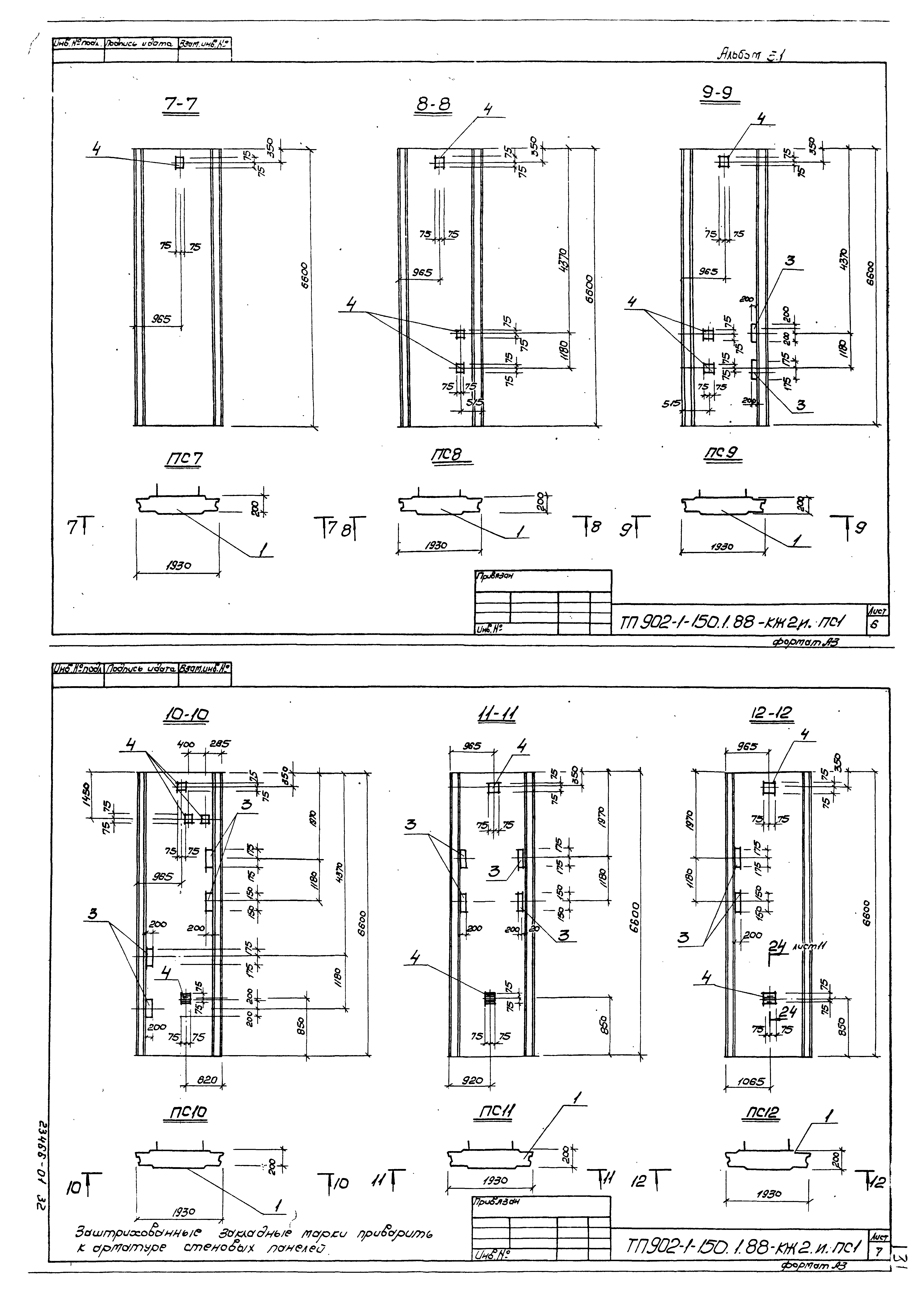 Типовой проект 902-1-150.1.88
