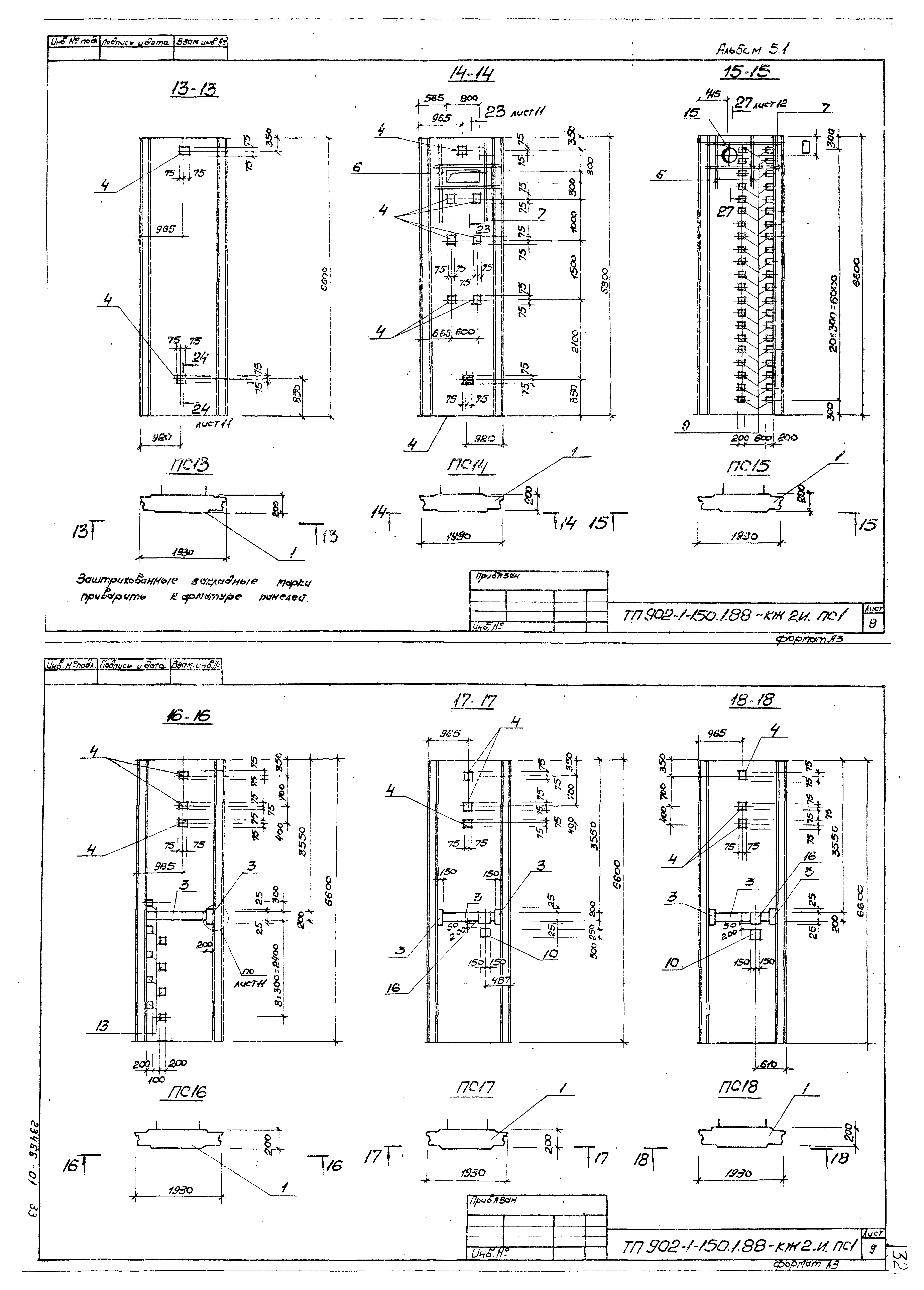 Типовой проект 902-1-150.1.88