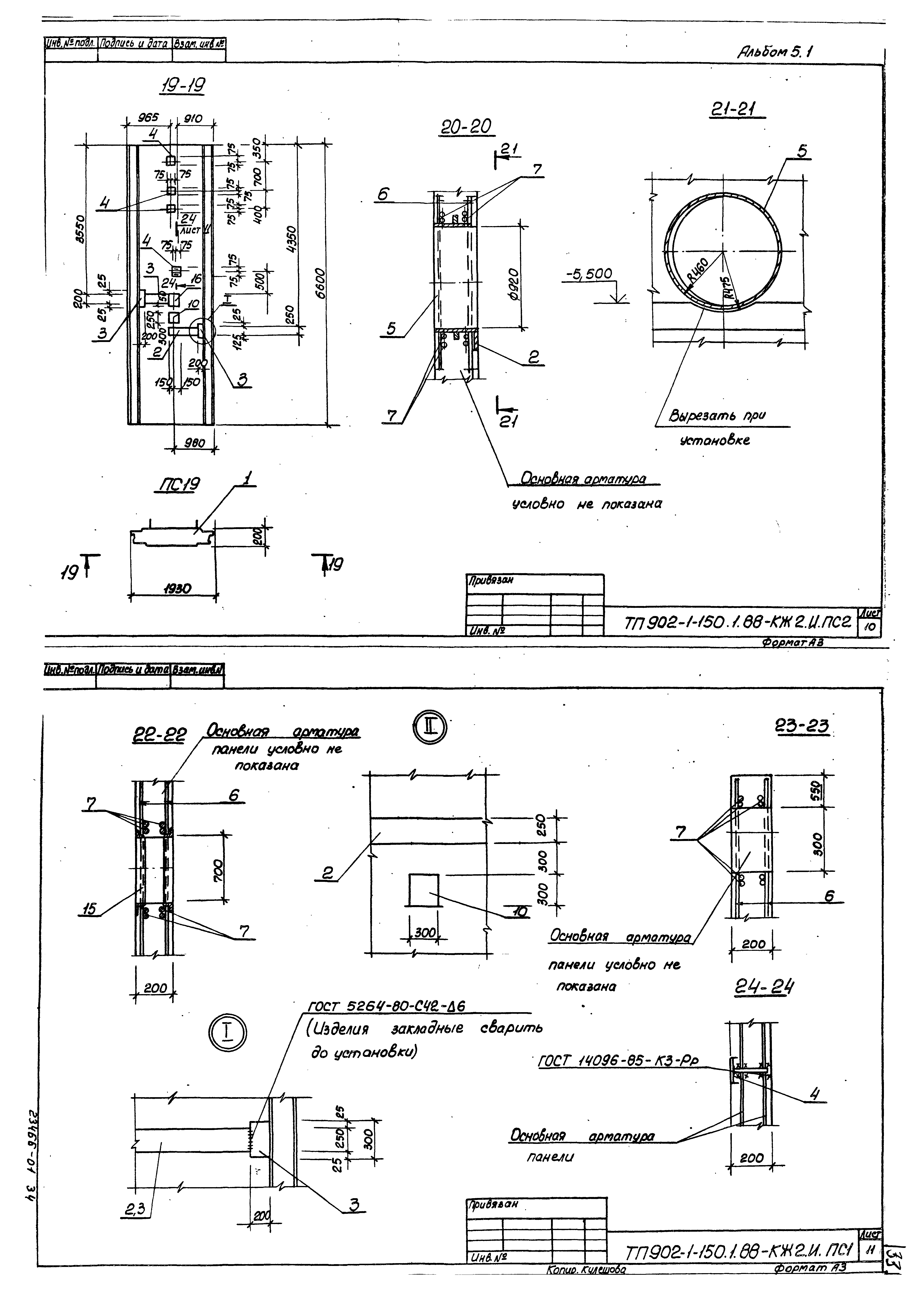 Типовой проект 902-1-150.1.88