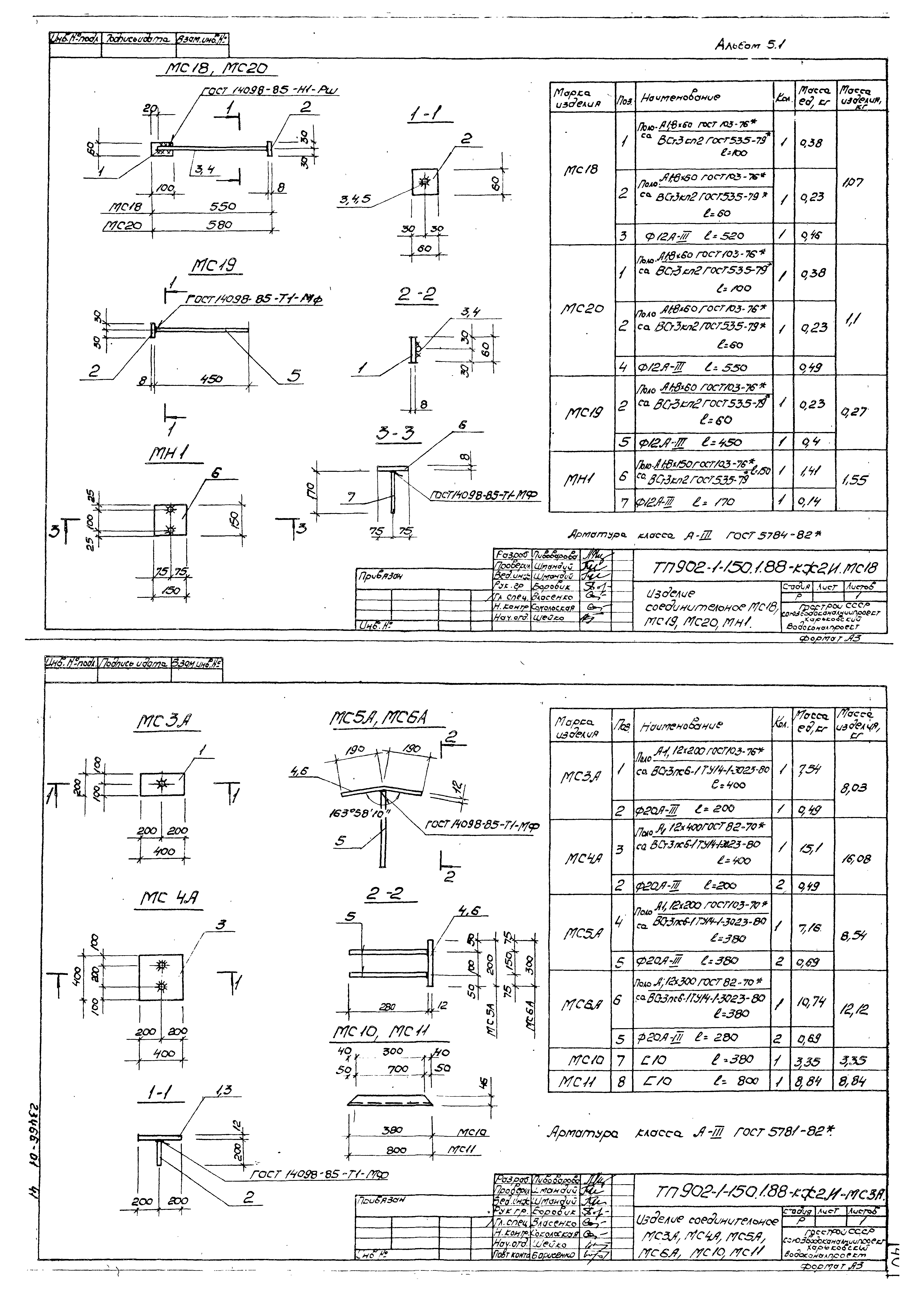 Типовой проект 902-1-150.1.88