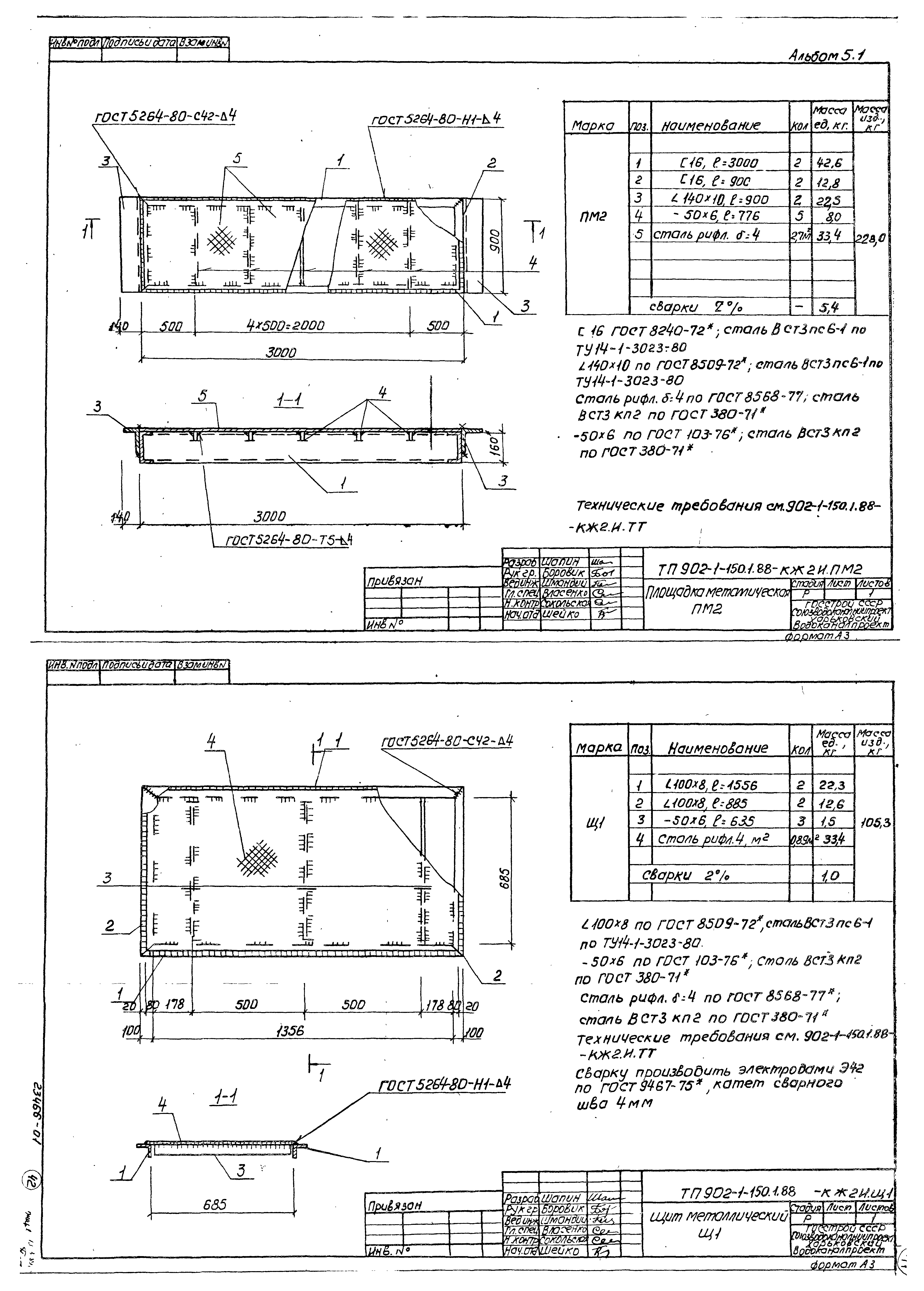 Типовой проект 902-1-150.1.88