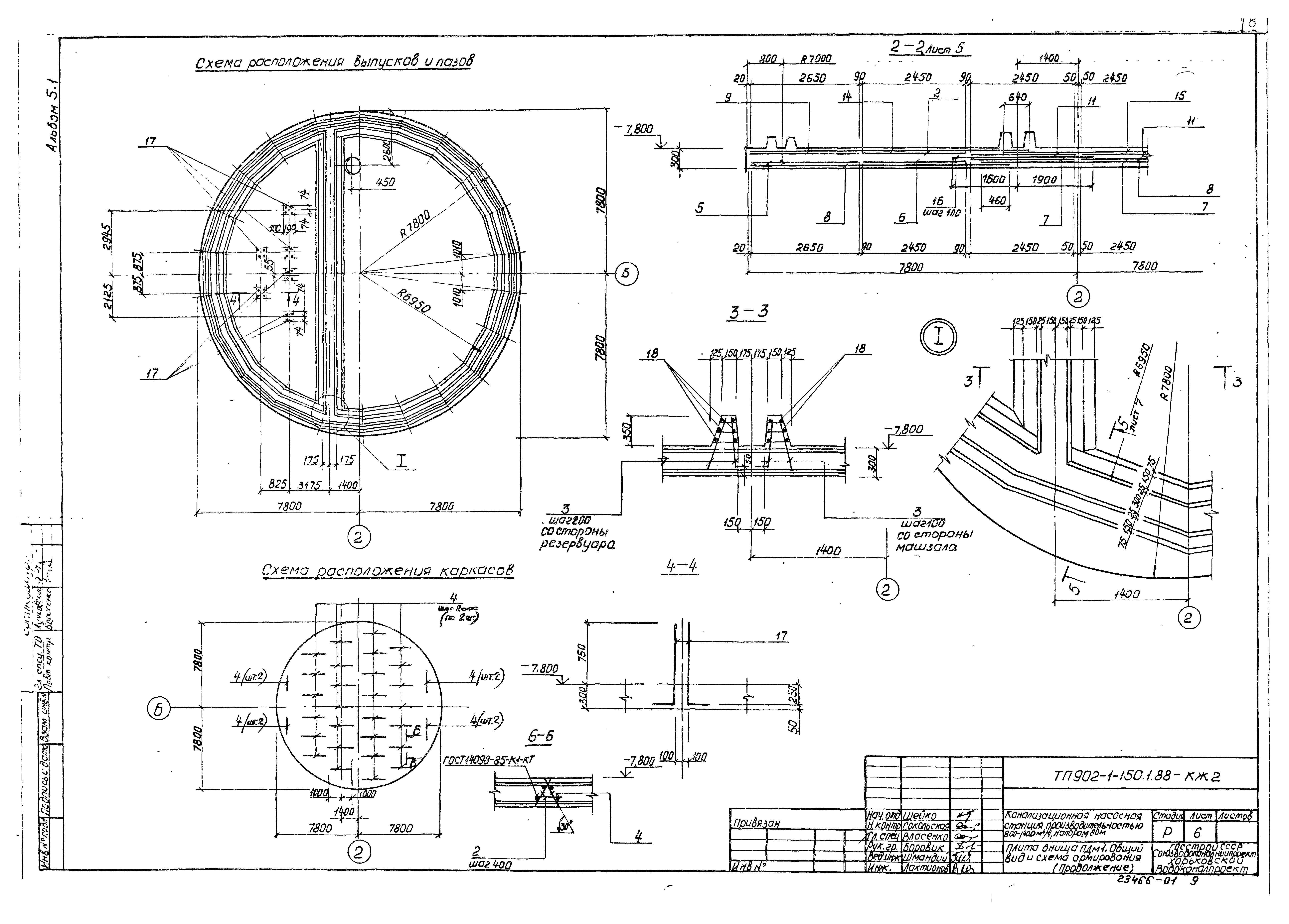 Типовой проект 902-1-150.1.88