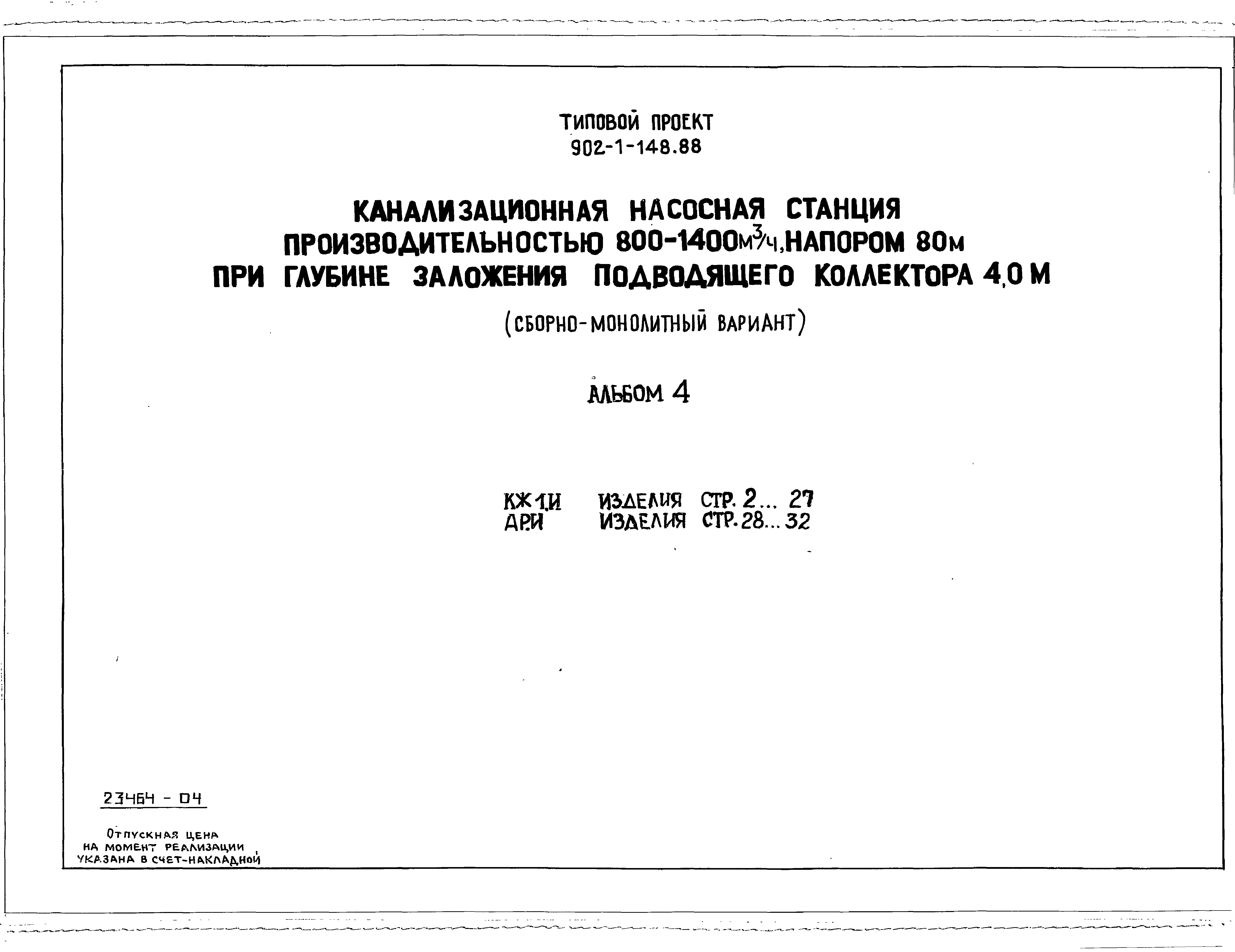 Типовой проект 902-1-150.1.88