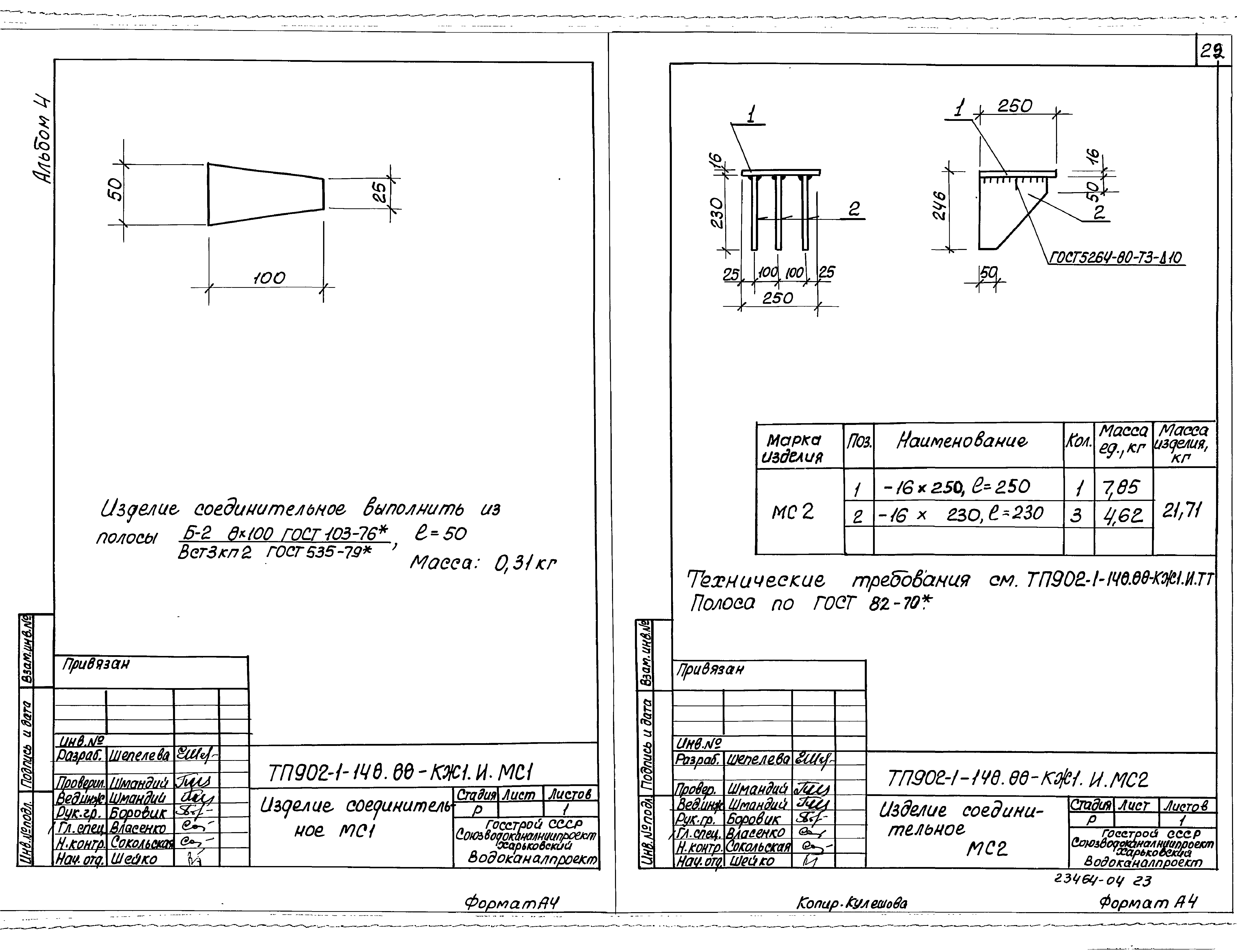 Типовой проект 902-1-150.1.88
