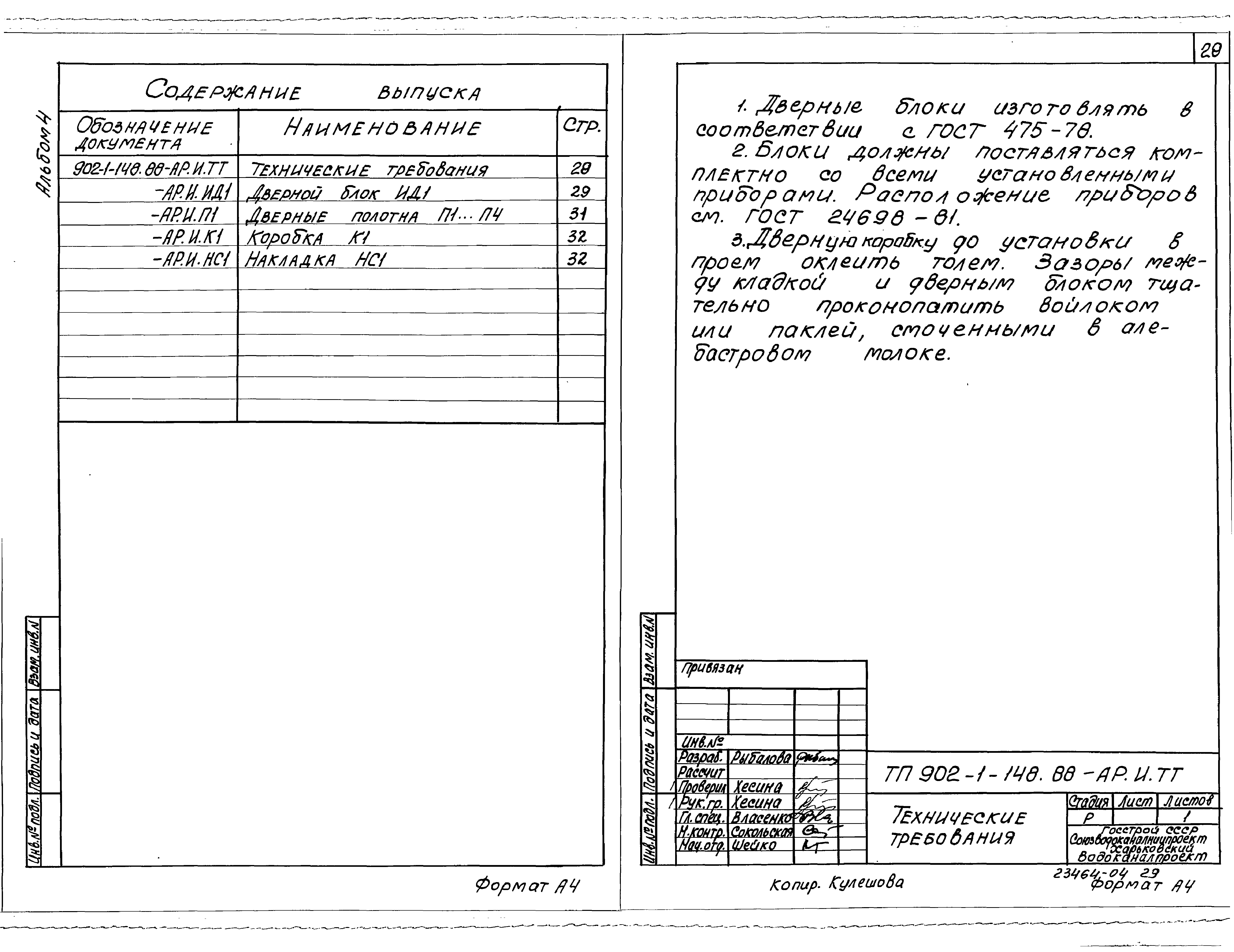 Типовой проект 902-1-150.1.88