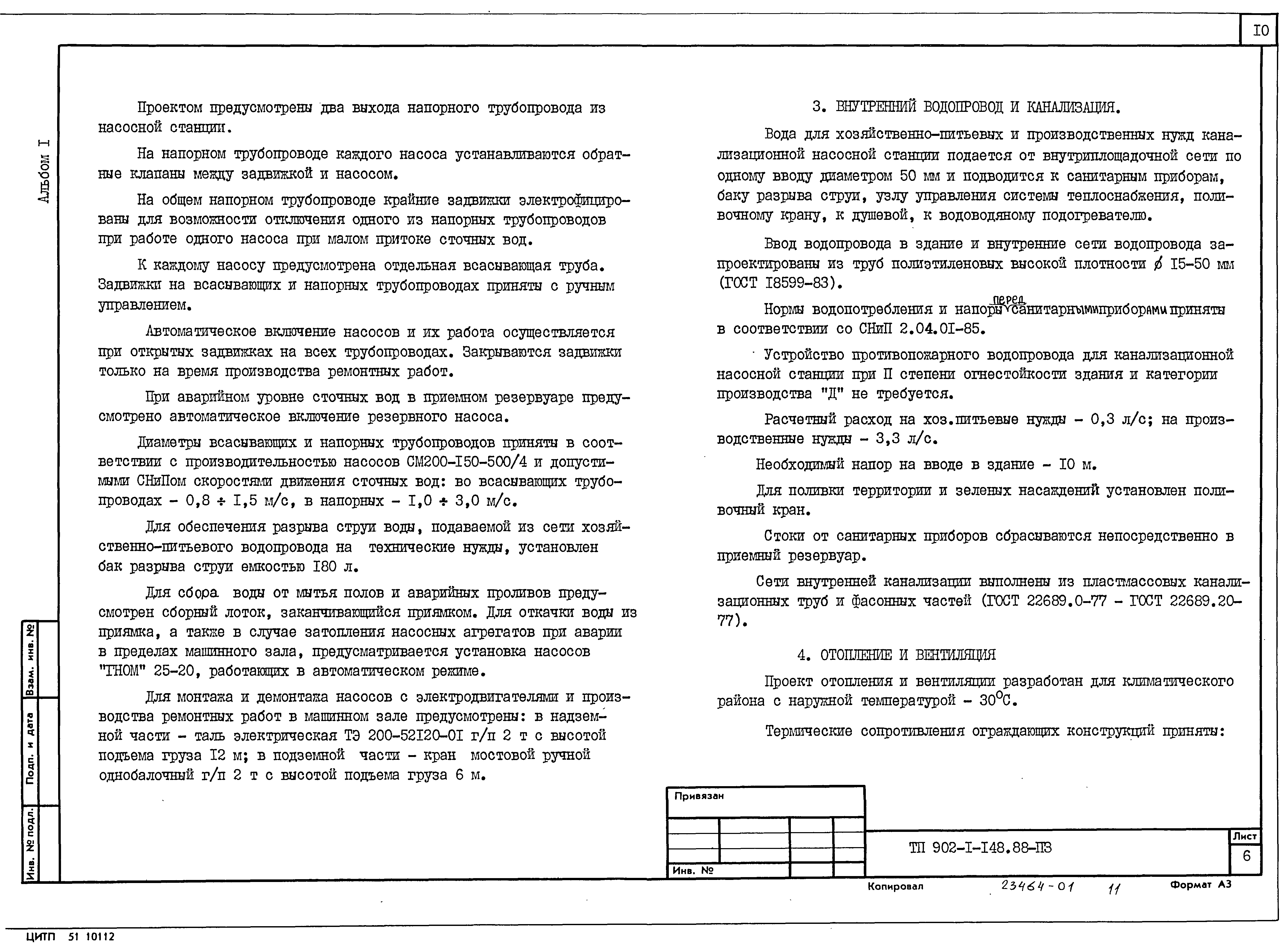 Типовой проект 902-1-150.1.88