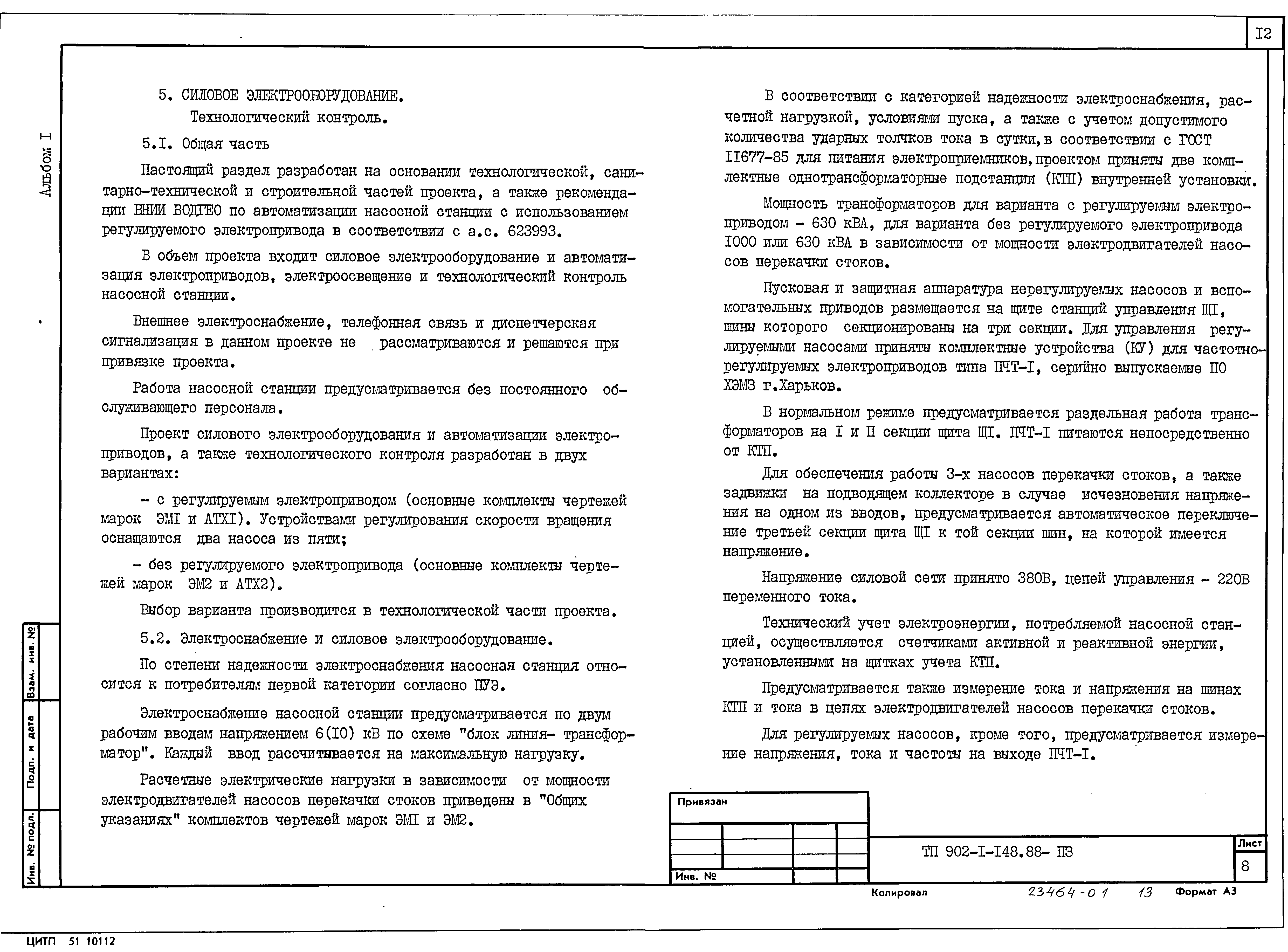 Типовой проект 902-1-150.1.88