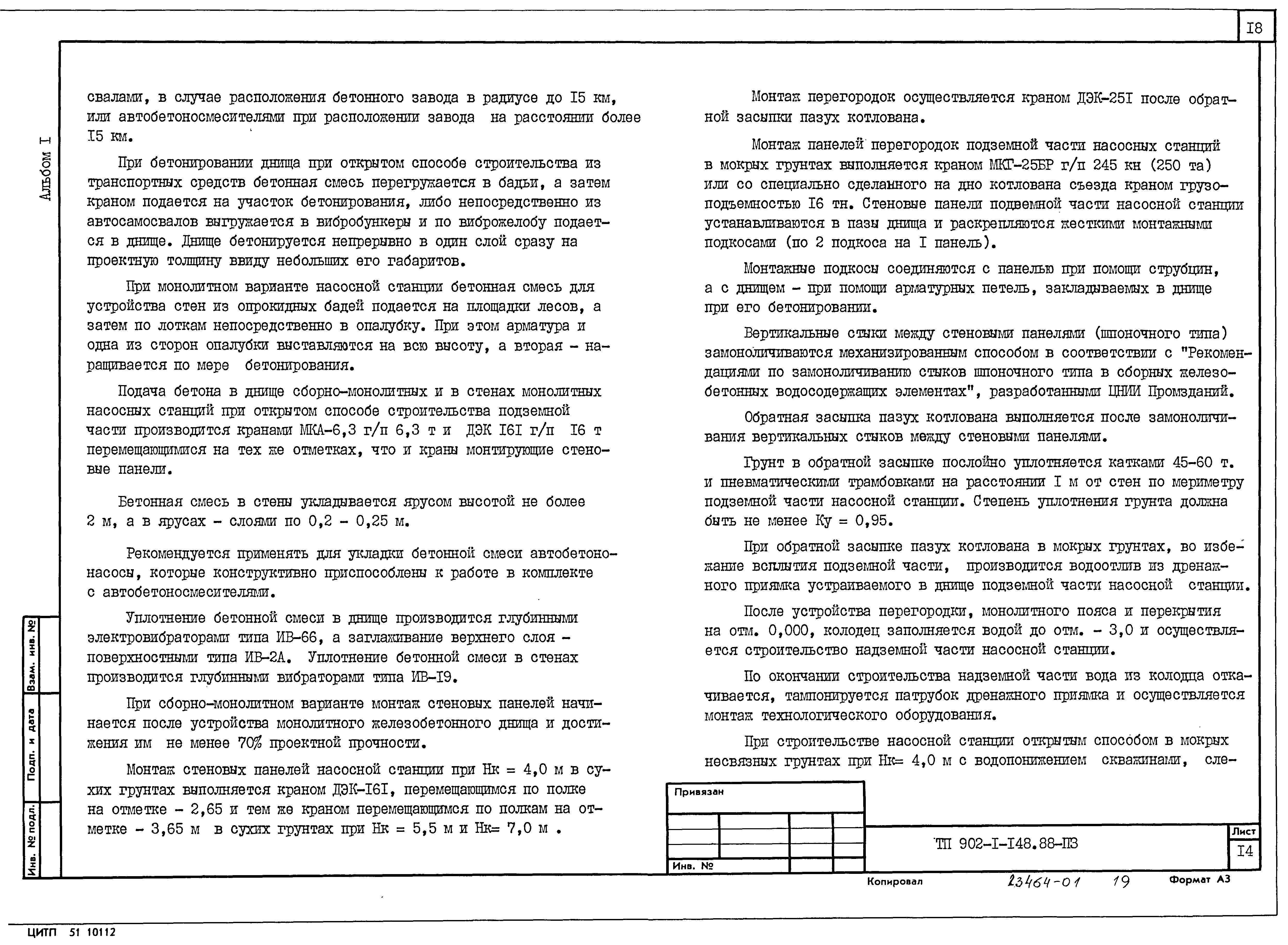 Типовой проект 902-1-150.1.88