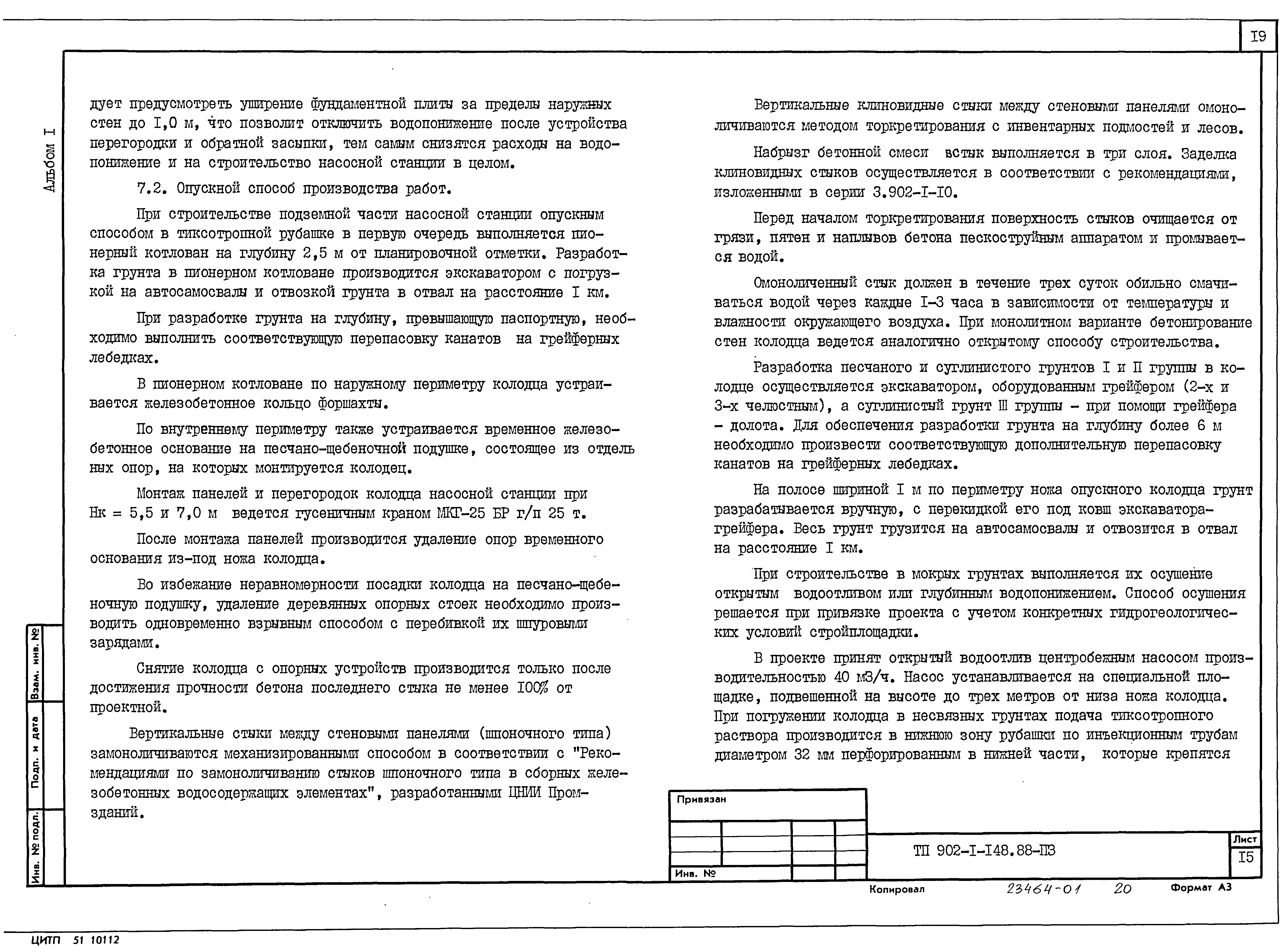 Типовой проект 902-1-150.1.88