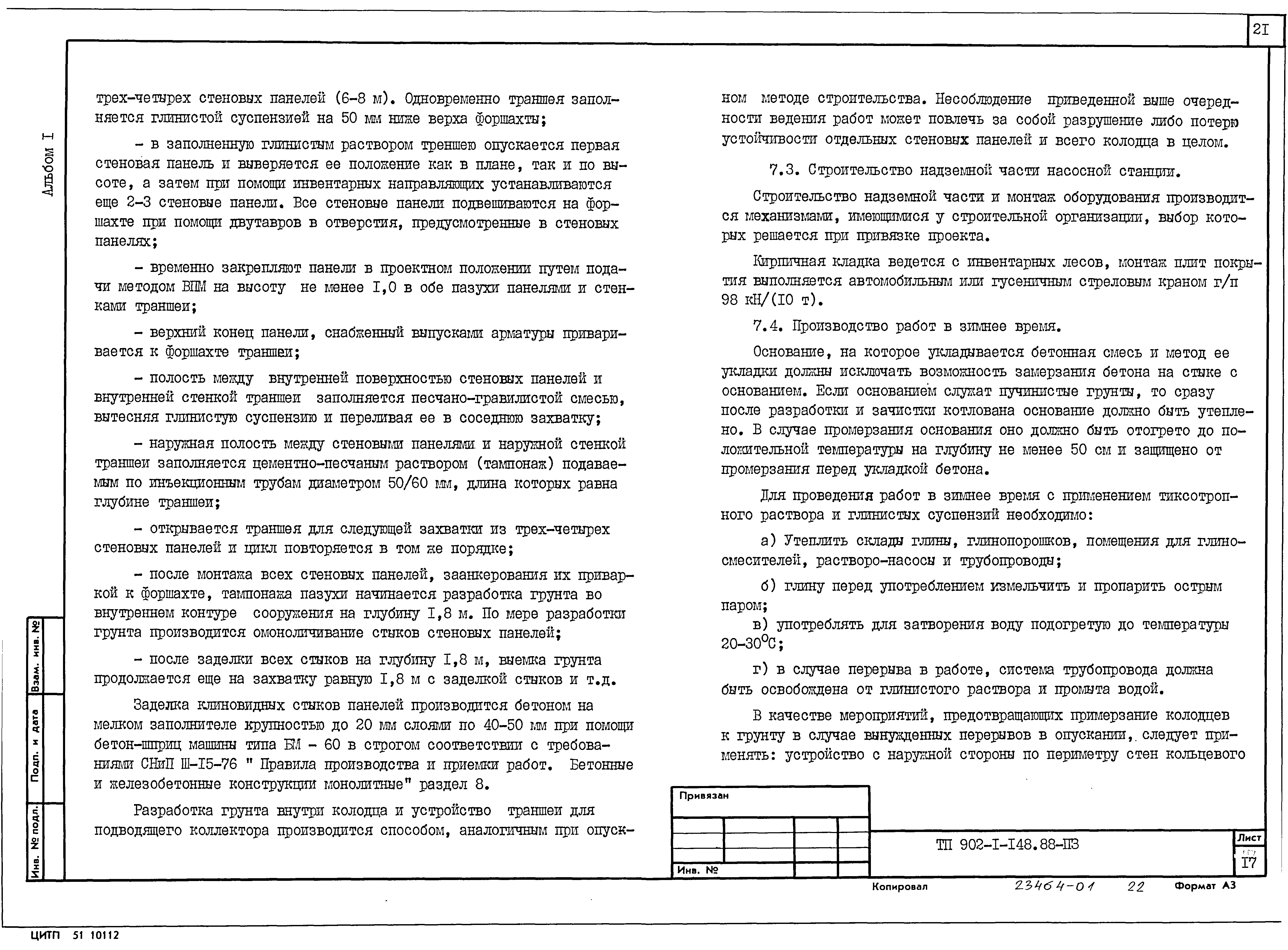 Типовой проект 902-1-150.1.88