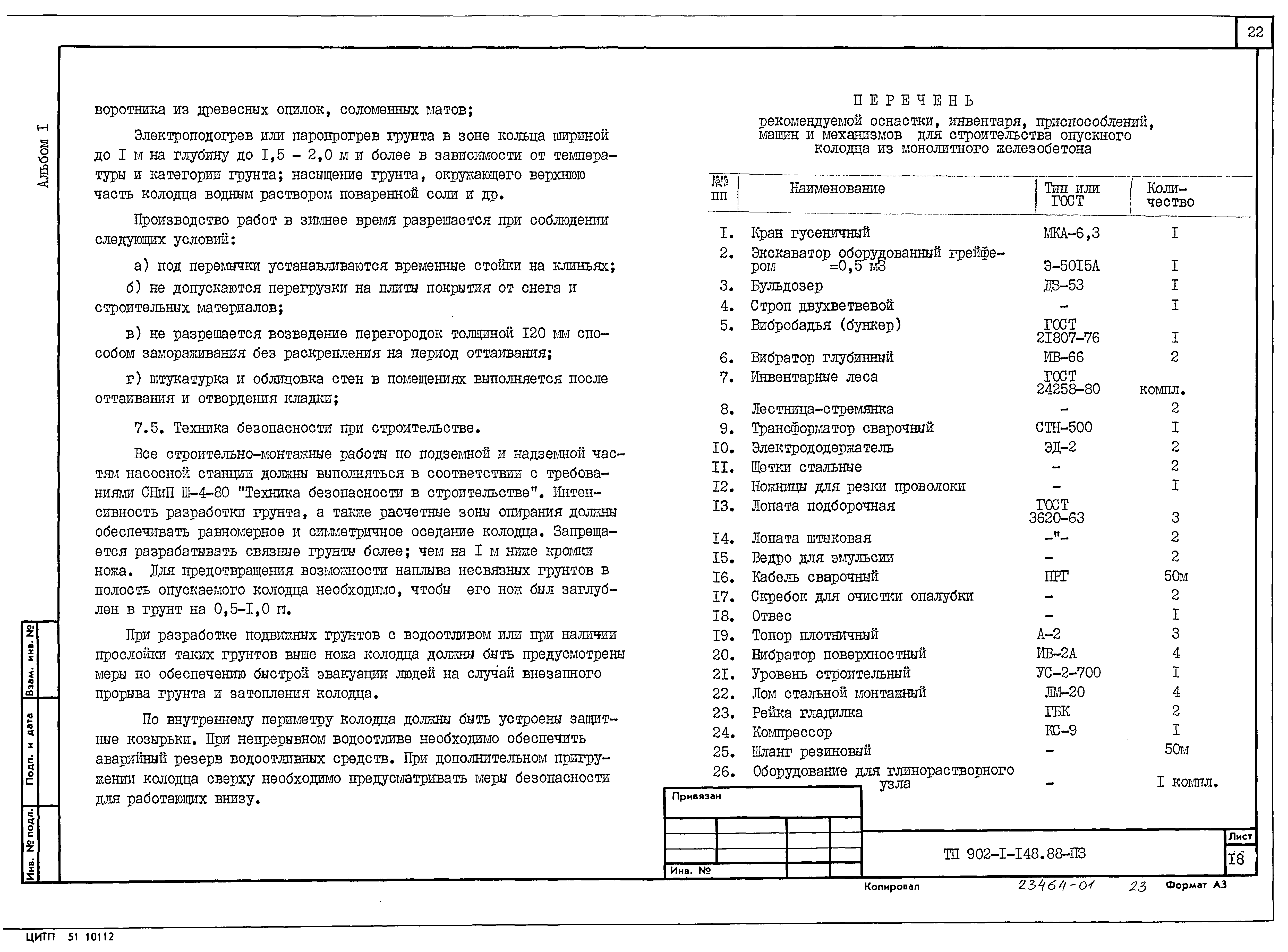 Типовой проект 902-1-150.1.88