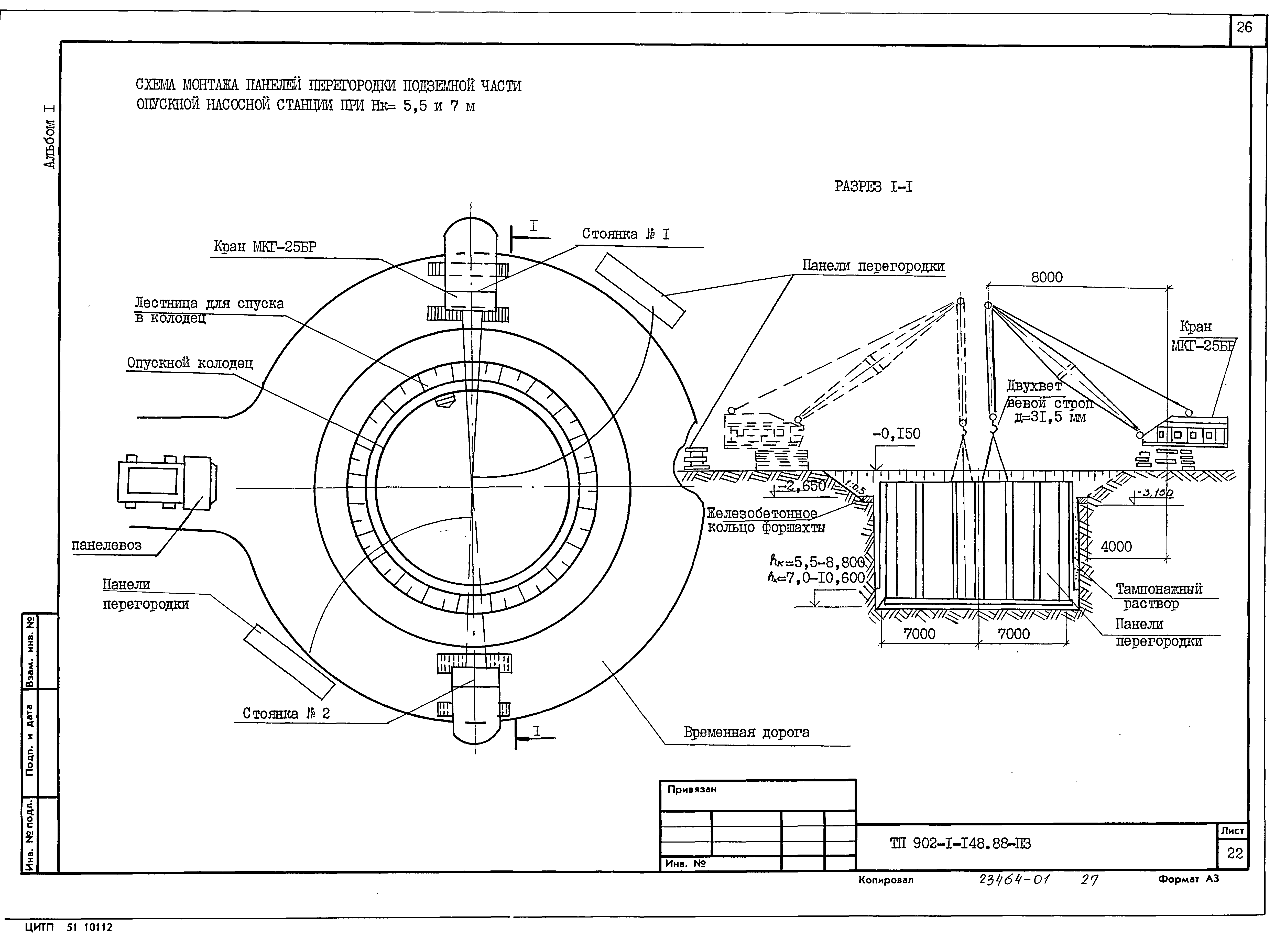 Типовой проект 902-1-150.1.88