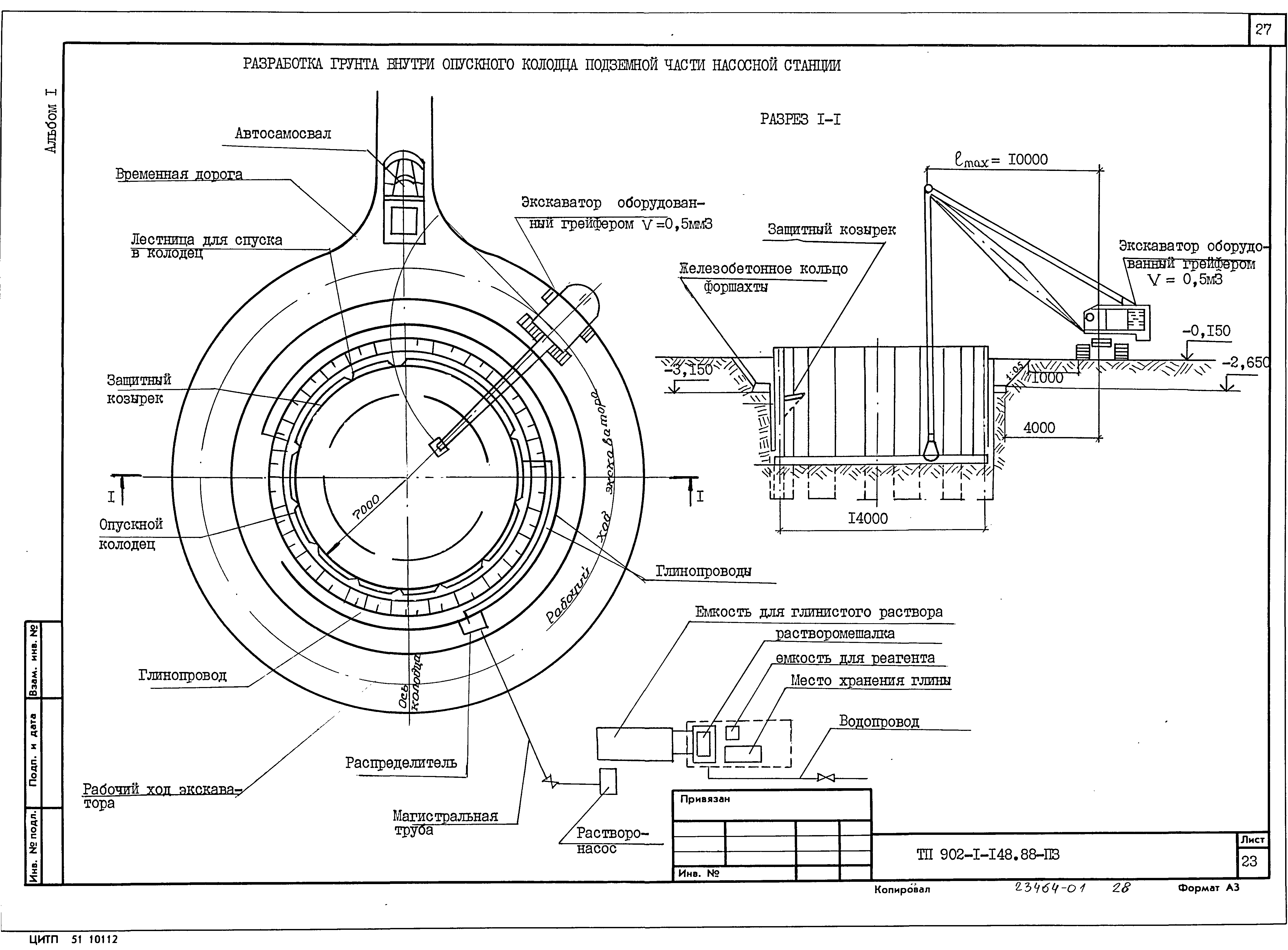 Типовой проект 902-1-150.1.88
