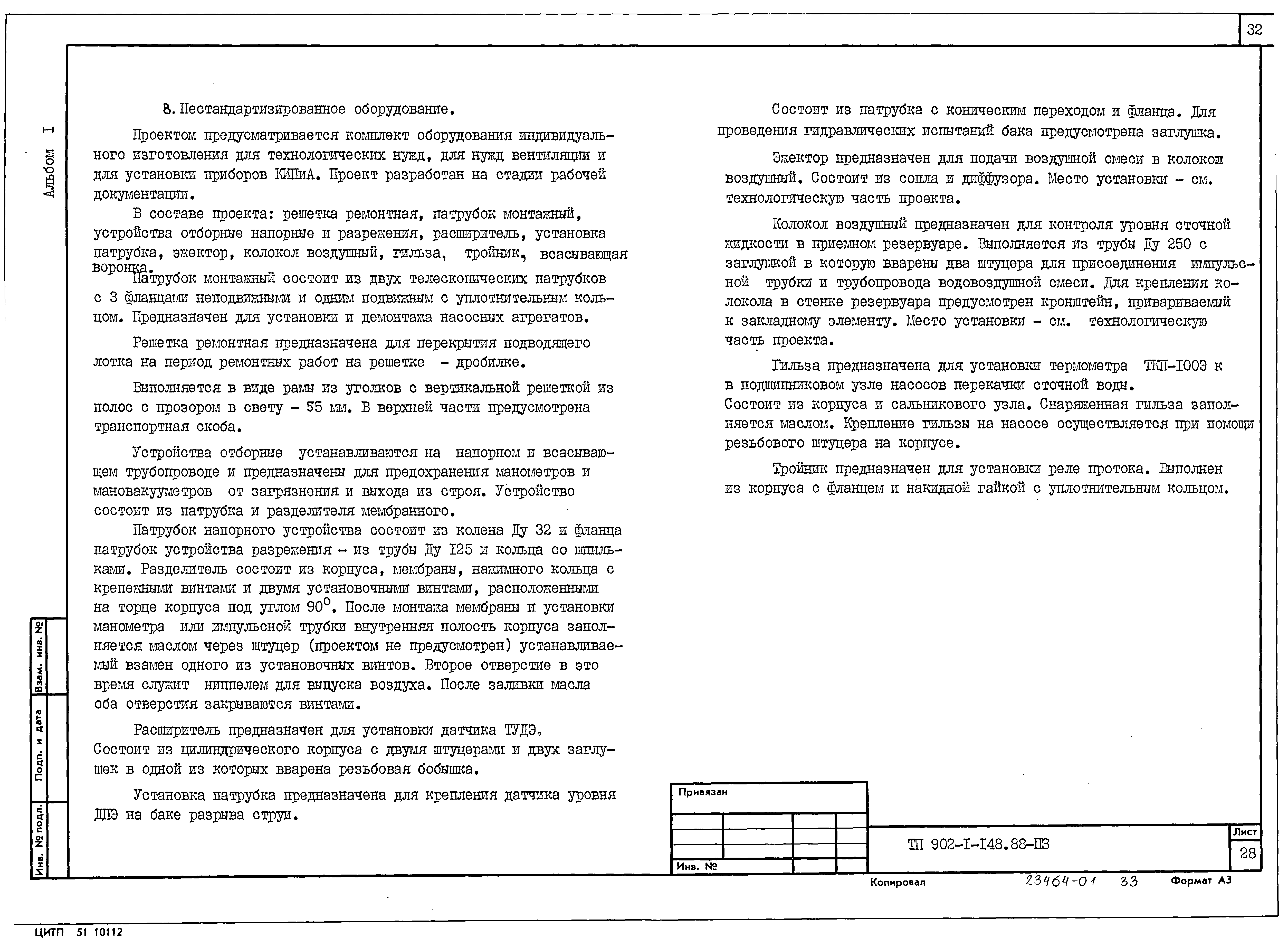 Типовой проект 902-1-150.1.88