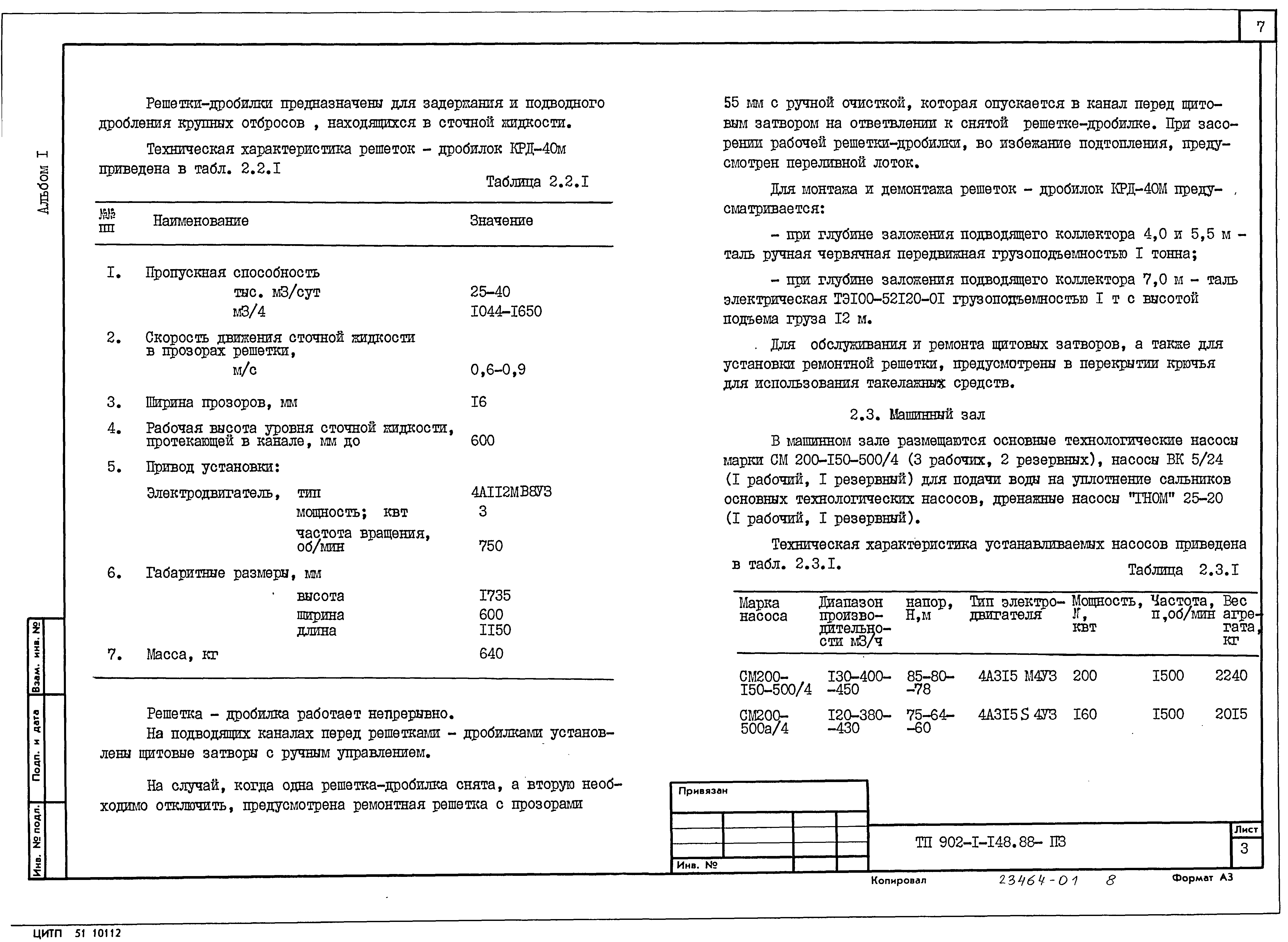 Типовой проект 902-1-150.1.88