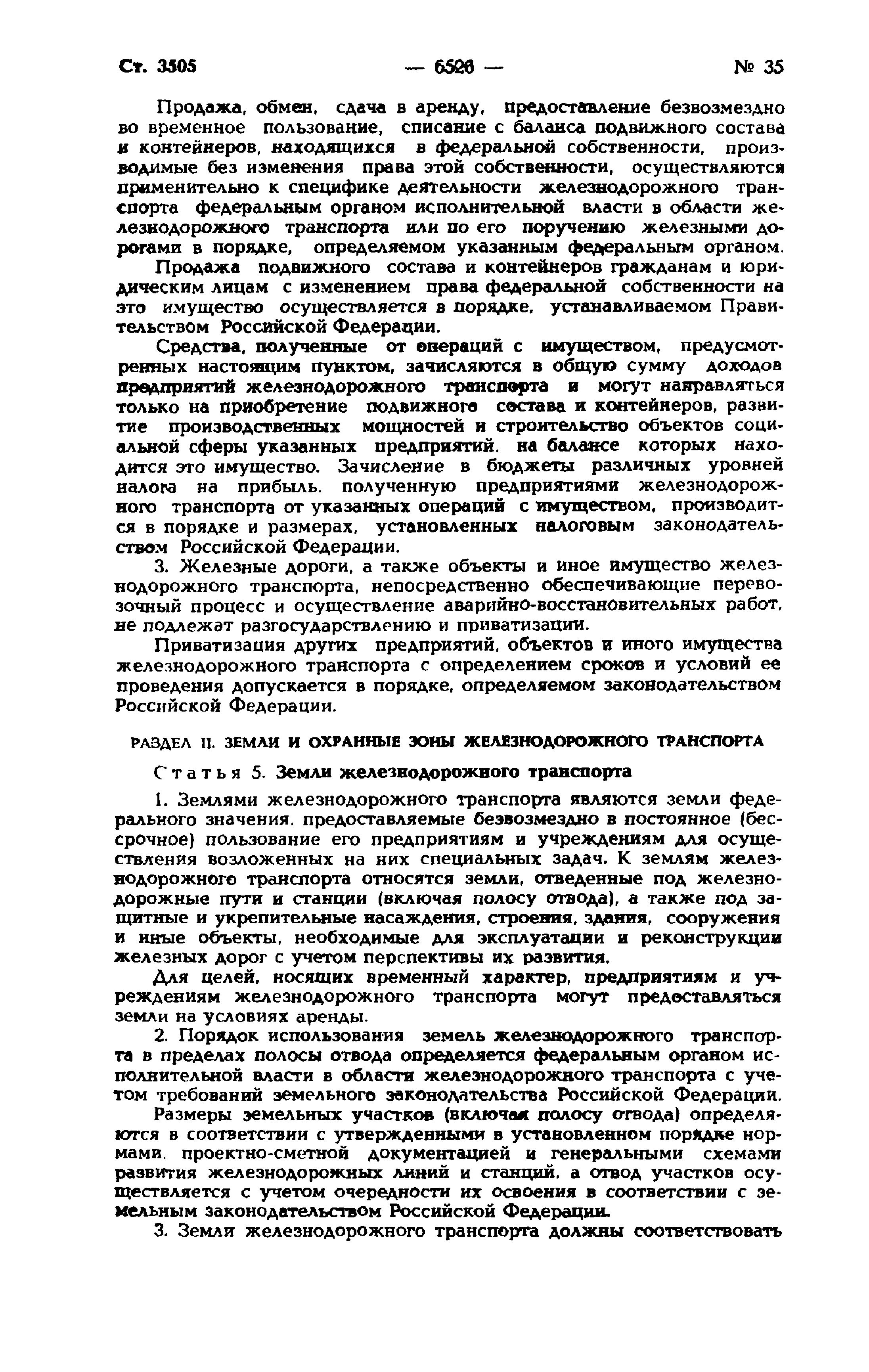 Федеральный закон 153-ФЗ