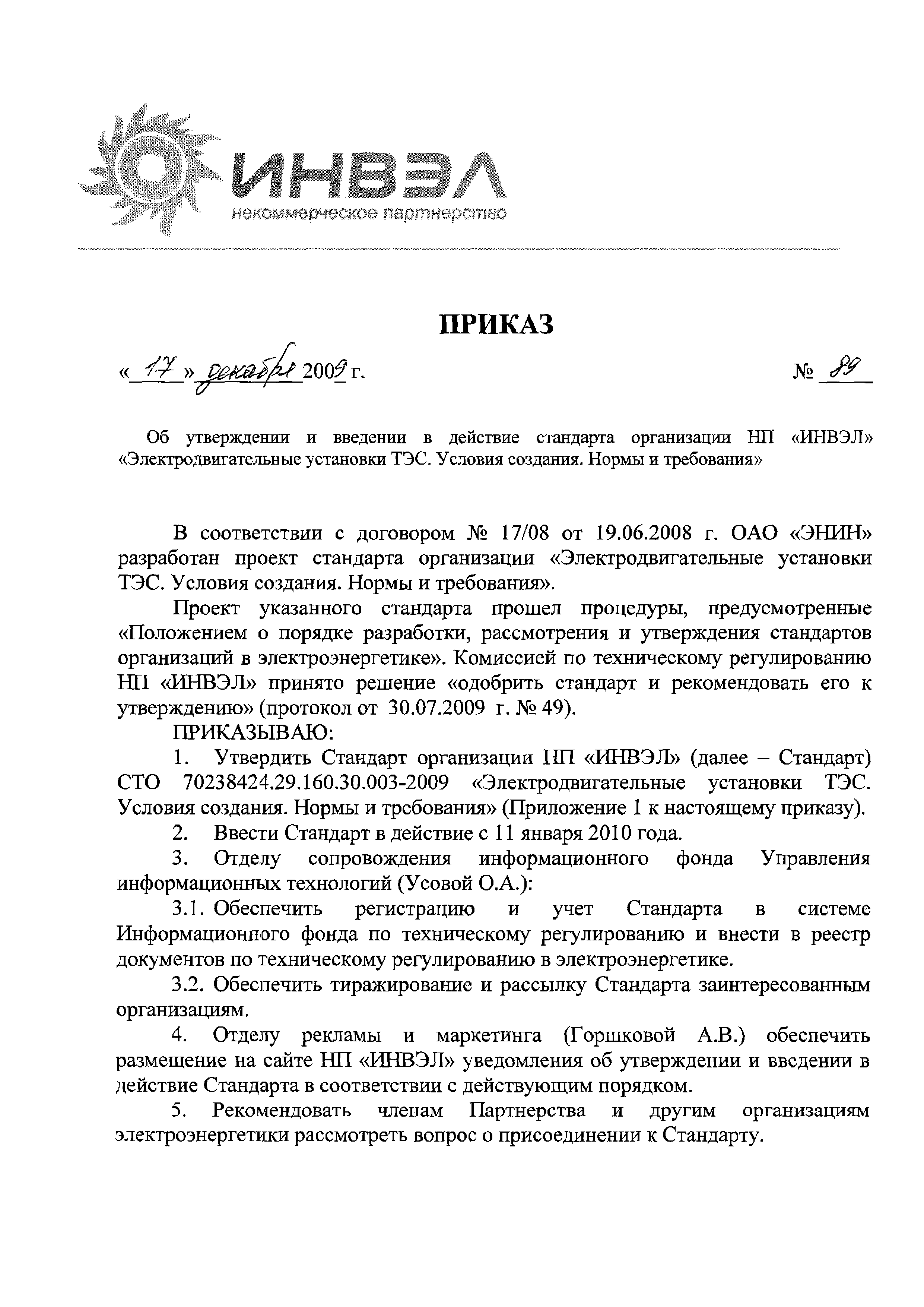 Приказ 89